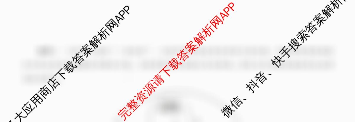 山东省2026年4月高三核心素养评估试卷及答案汇总（含历史 数学 生物等）地理试题