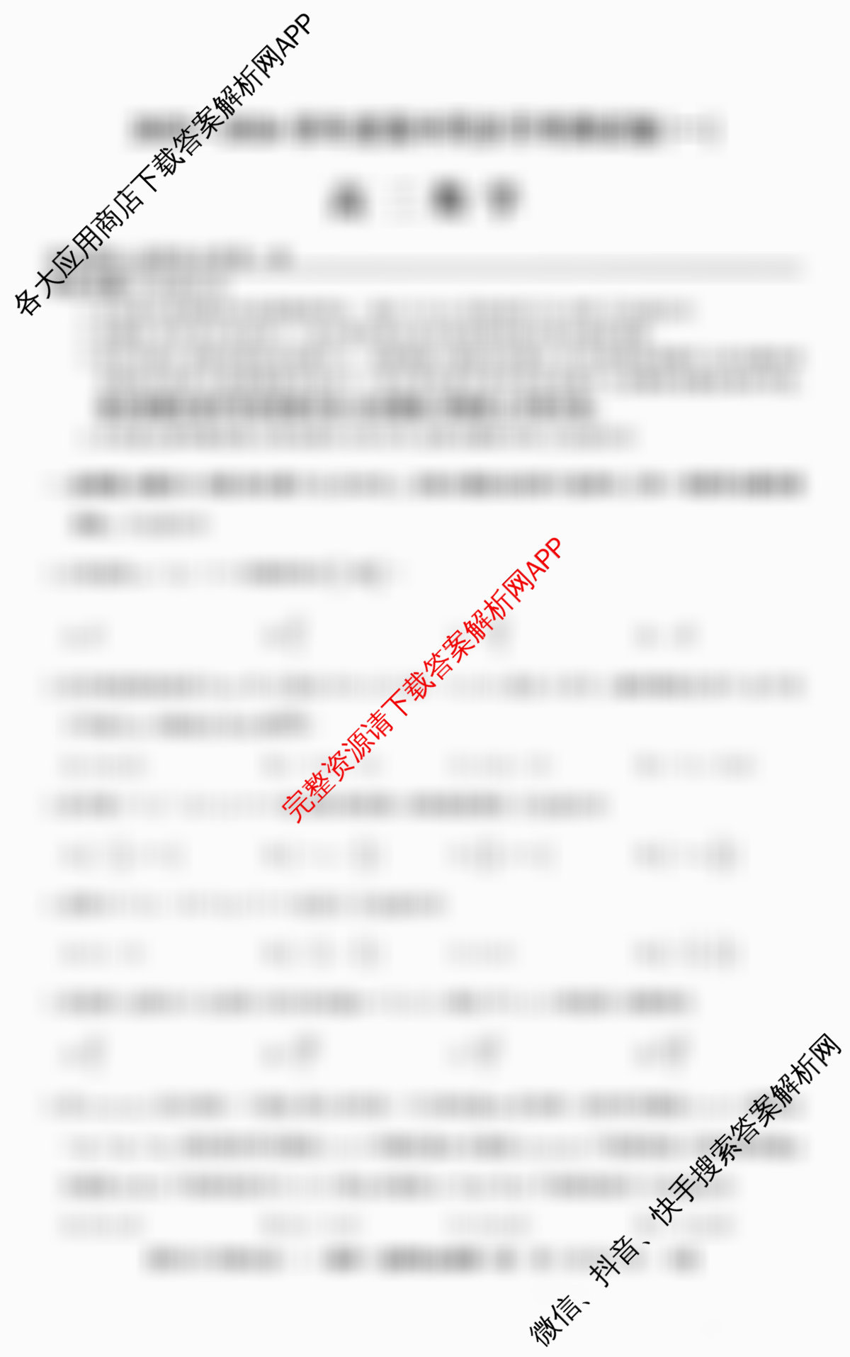 2025~2026学年度高二高中同步月考测试卷(一)试卷及答案汇总: 含历史(选择性必修1 国家制度与社会治理 RJ) 地理(选择性必修1 RJ) 化学(选择性必修1 RJ)试卷解析数学试题