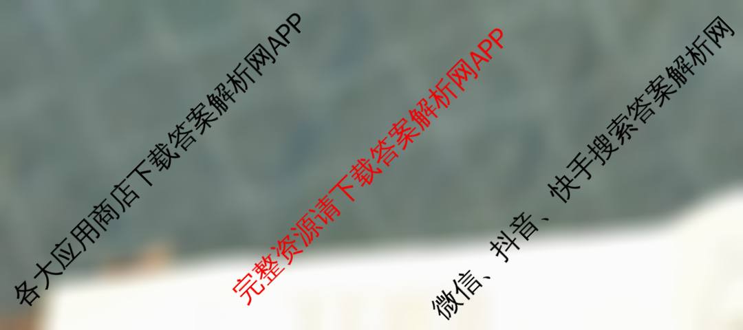 [百万联考]黑吉辽蒙2025届高三5月联考(5.22)[HJLM]各科答案及试卷: 含数学 政治 语文试卷解析地理试题