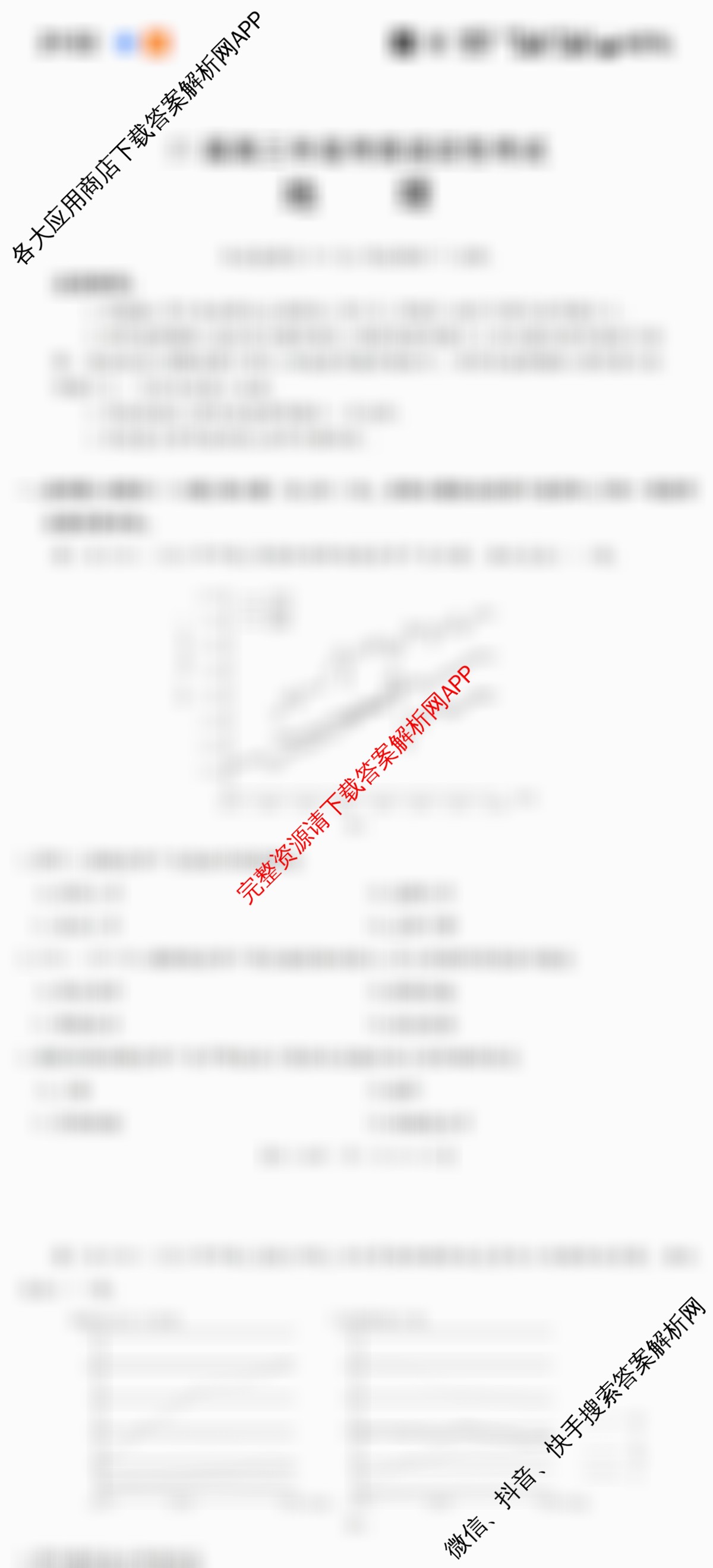 安徽省25届高三年级考前适应性考试(3.7)各科答案及试卷(已更新语文、生物、历史等9份)地理试题