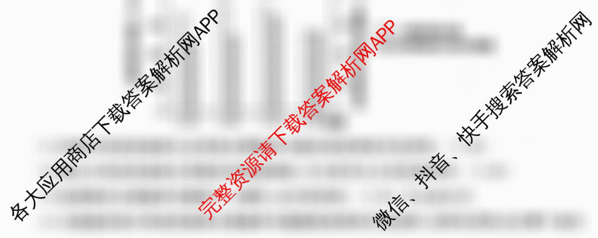 2026年全国高考冲刺压轴卷(二)2试卷及答案汇总（含地理(河北) 地理(B1) 语文等）地理试题