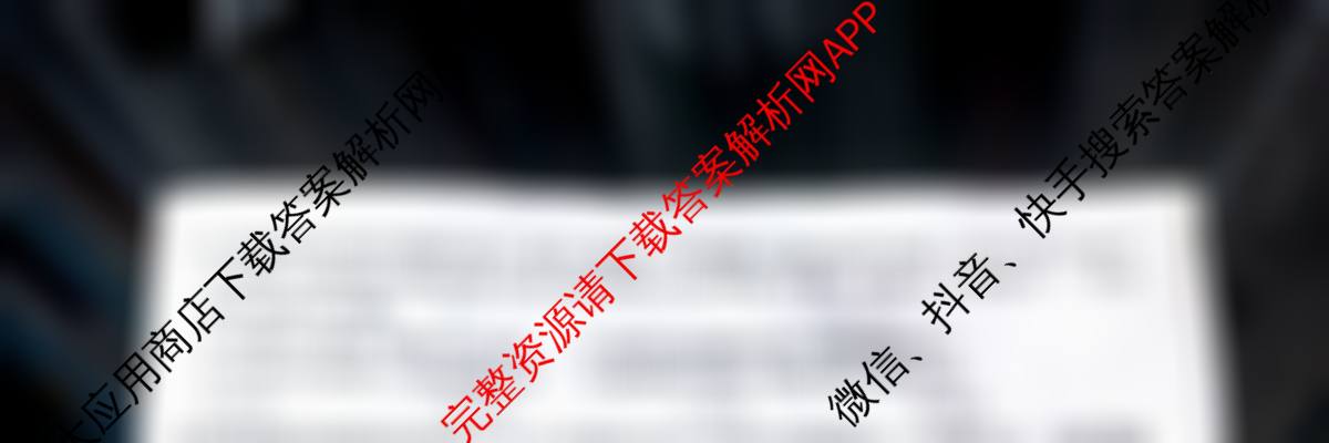 安师联盟2026年中考权威预测模拟试卷(一)1(已更新物理 历史 语文等7份)道德与法治试题