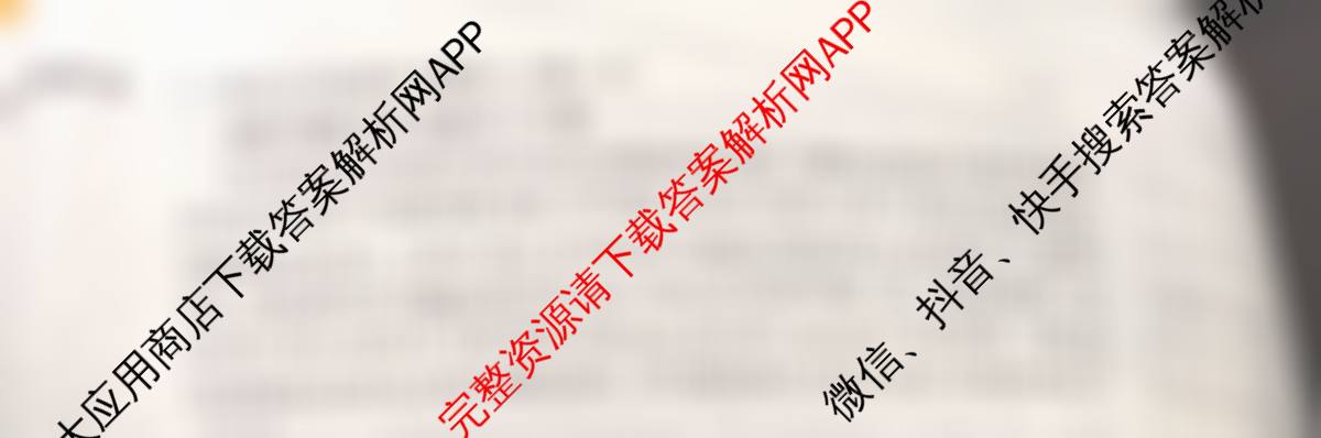 炎德英才大联考雅礼中学2026届高三月考试卷(四)各科答案及试卷（9科全）语文试题