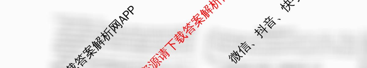 天一大联考2026届高考全真模拟卷(三)3试卷及答案汇总（含政治(陕西专版)、生物(安徽专版)、生物(河北专版)等49份）政治试题