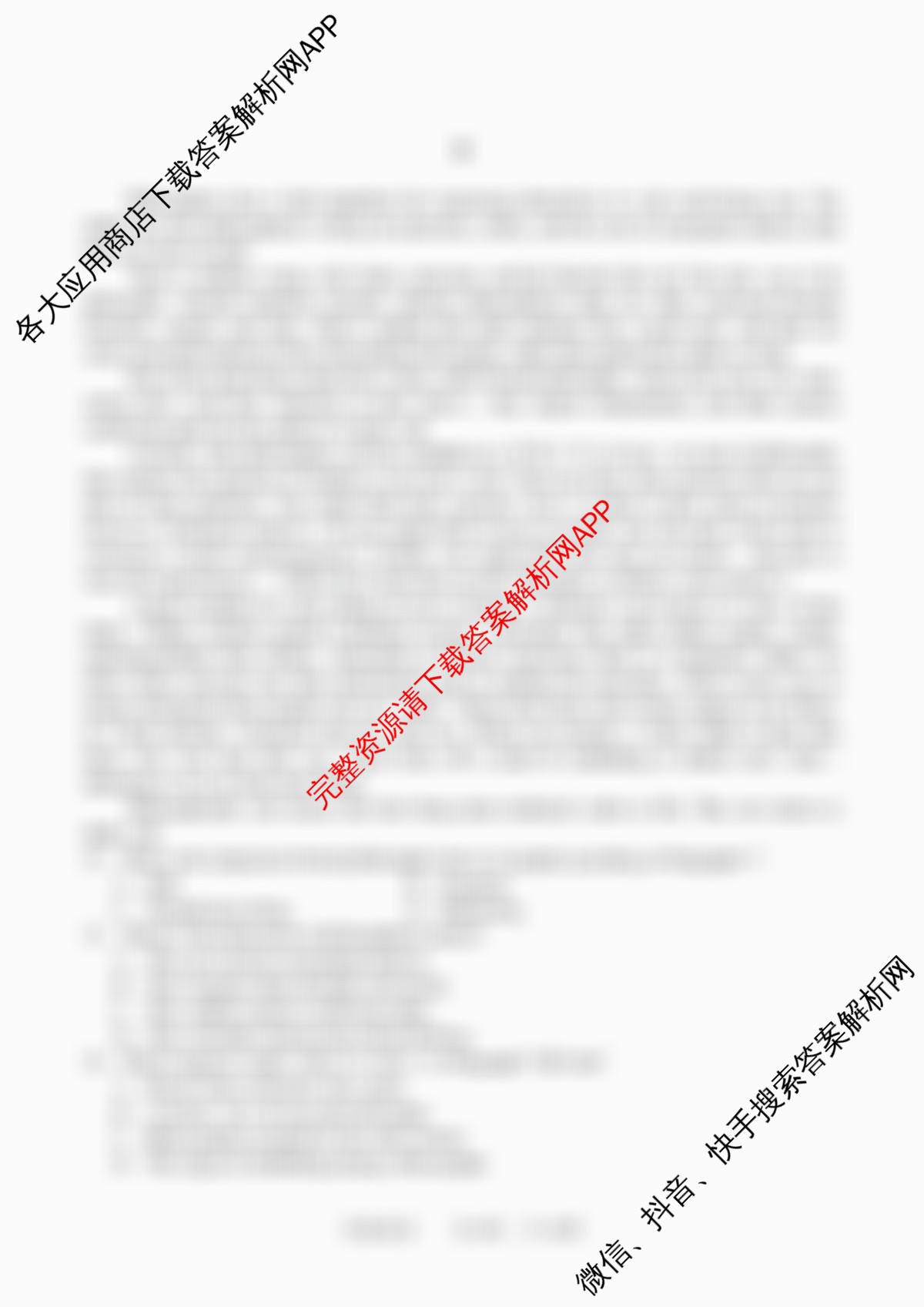 字节精准教育联盟CDS2023级高中毕业班第一次诊断性检测试卷及答案汇总(已更新物理 化学 历史等9份)英语试题