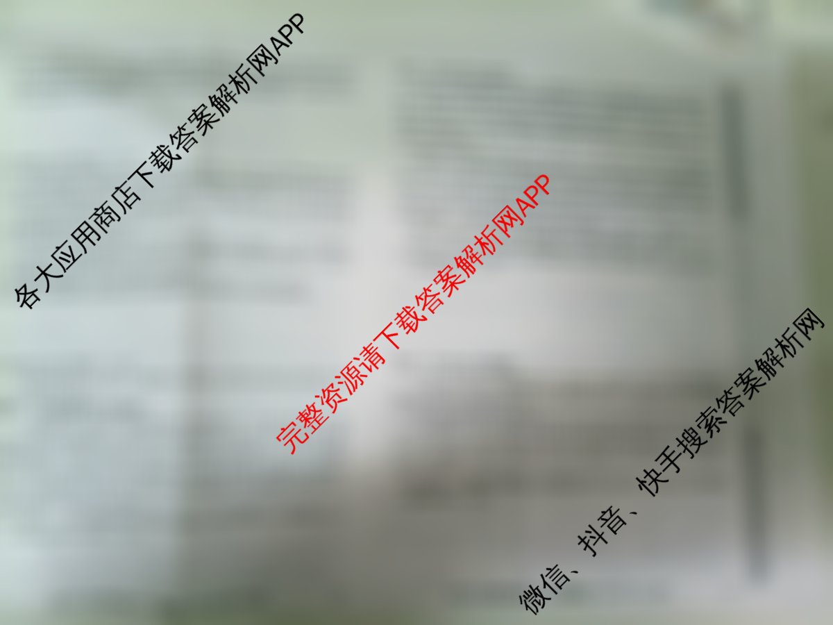 2026年全国高考冲刺压轴卷(一)1试卷及答案汇总(已更新地理(B1) 地理(湖南) 历史(河南)等67份)政治试题
