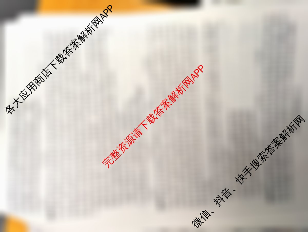 炎德英才大联考雅礼中学2026届高三月考试卷(四)试卷及答案汇总（9科全）政治答案