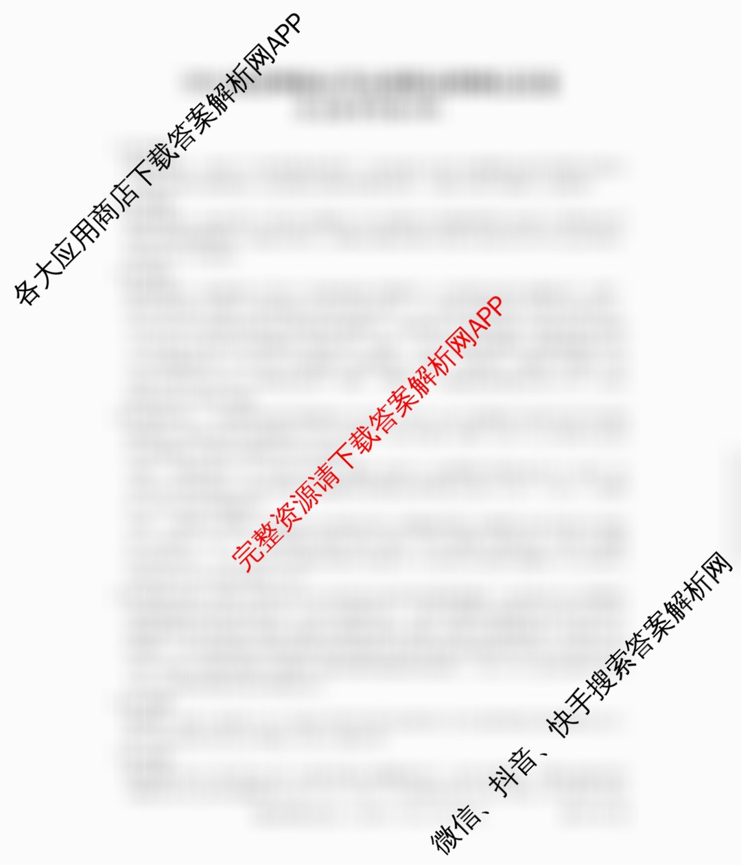 贵州天之王教育2026届贵州新高考高端精品模拟信息卷(四)4各科答案及试卷（含地理、历史、生物等9份）语文答案