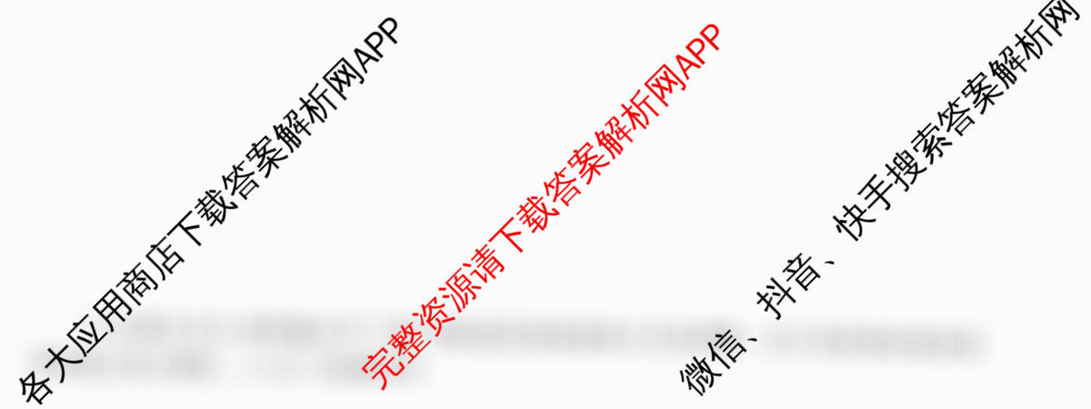 天舟高考衡中同卷2026年普通高等学校招生全国统一考试模拟信息卷(五)5试卷及答案汇总（含化学(LE)、政治(WY)、生物(JY)等）地理试题