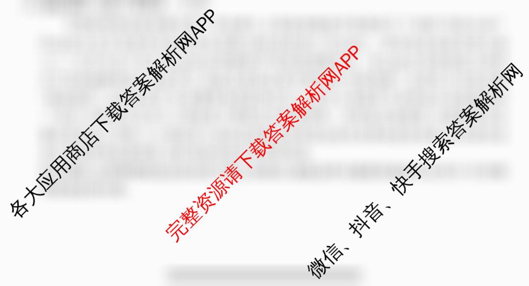 金玉米陕西教育联盟2026届高三一轮复收官卷(三) 各科答案及试卷（含物理、语文、数学等9份）政治试题