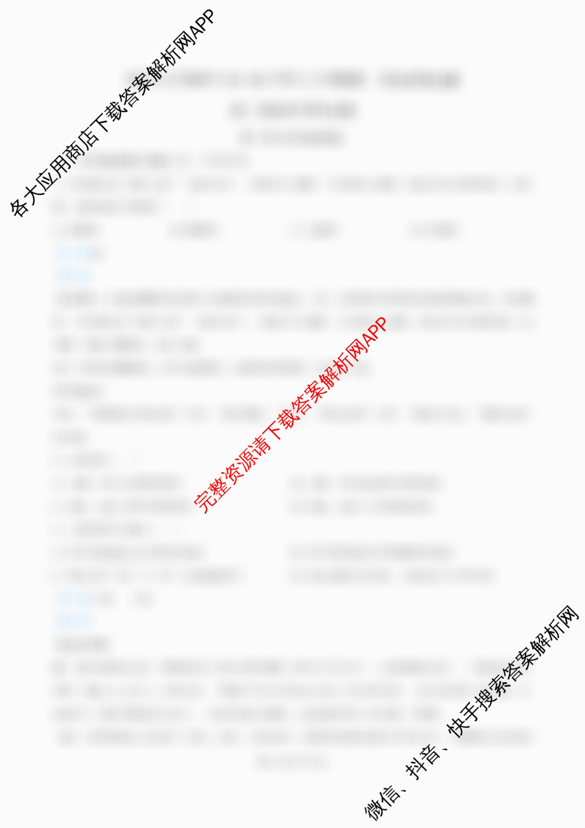 南开大学附属中学2026届上学期第一次阶段检测各科答案及试卷（含数学 语文 地理等）政治答案