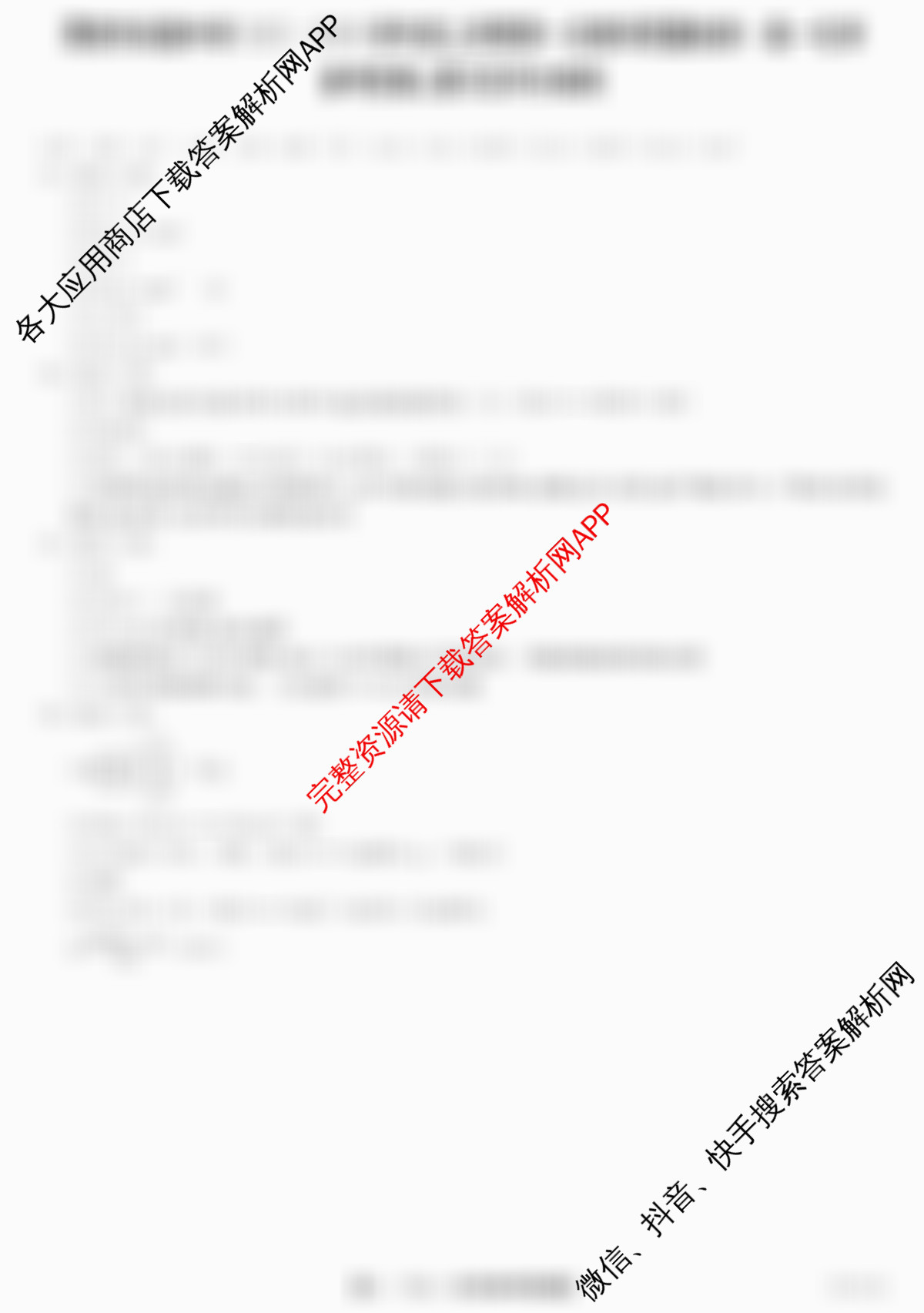 渭南市尚德中学2025-2026学年度上学期第一次教学质量检测高一(11044A)各科答案及试卷(含生物 化学 数学等9份)化学答案 渭南市尚德中学2025-2026学年度上学期第一次教学质量检测高一(11044A)各科答案及试卷(含生物 化学 数学等9份)化学答案