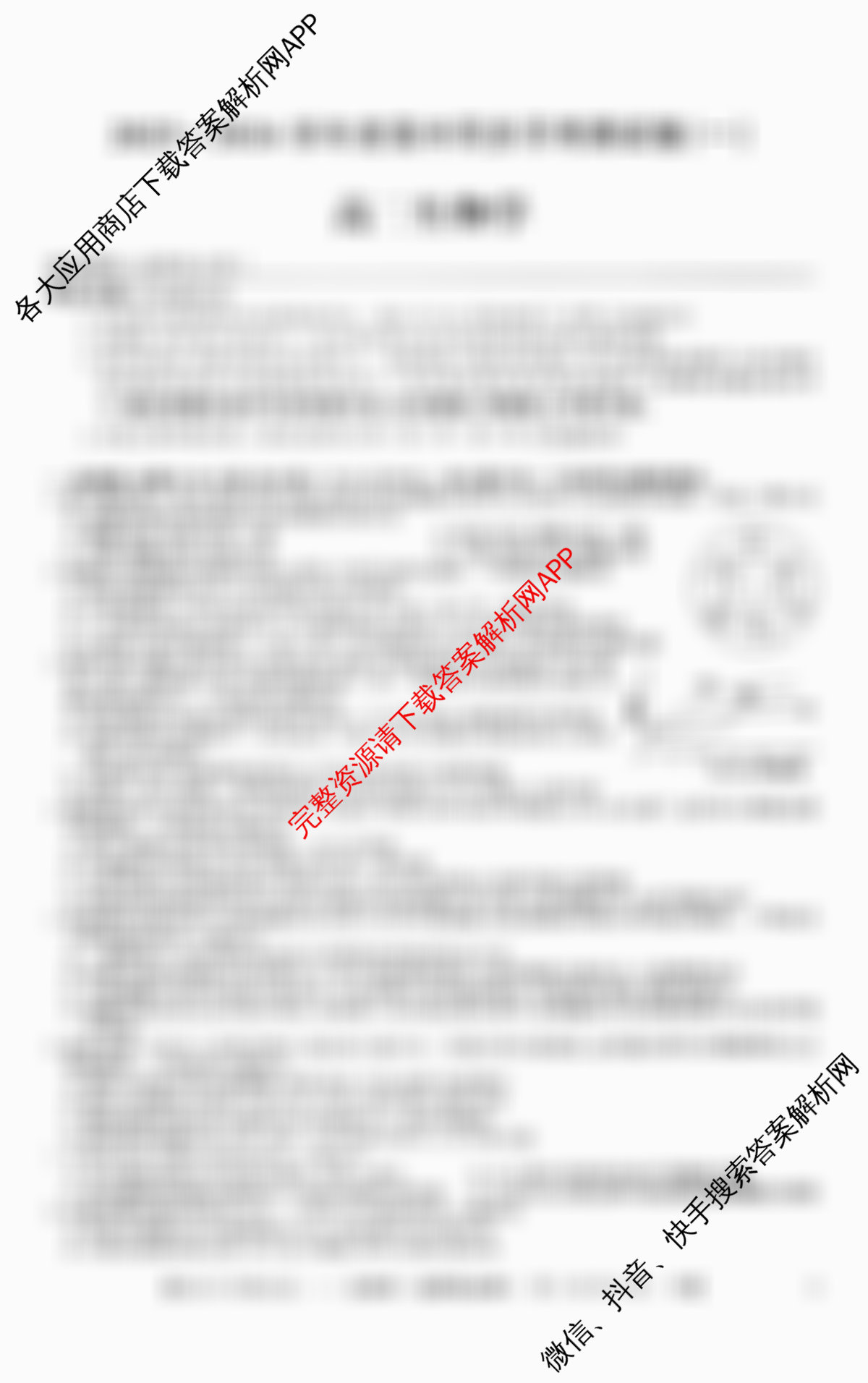 2025~2026学年度高二高中同步月考测试卷(一)试卷及答案汇总: 含历史(选择性必修1 国家制度与社会治理 RJ) 地理(选择性必修1 RJ) 化学(选择性必修1 RJ)试卷解析生物试题