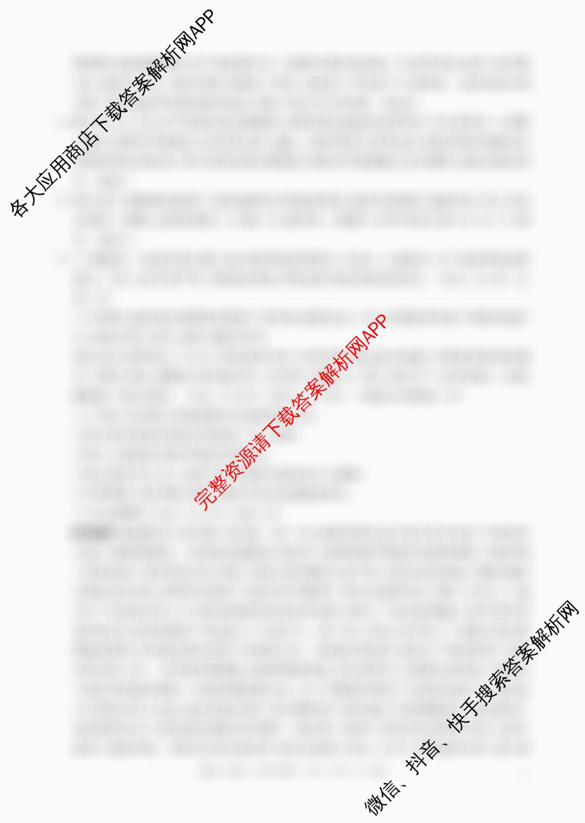 2024年三新协同教研共同体高三联考(12.19-20)各科答案及试卷（27科全）地理答案