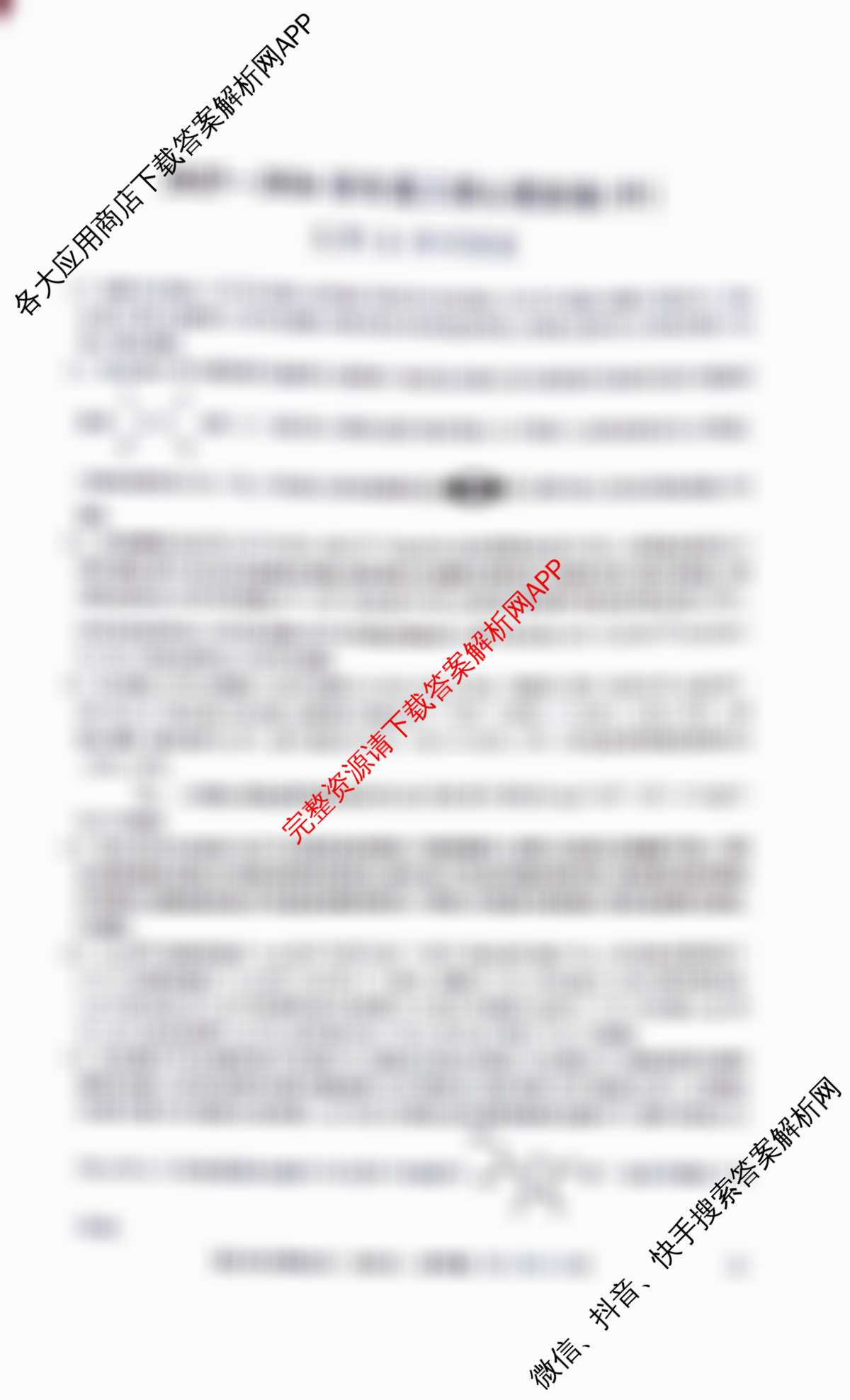 九师联盟2025~2026学年高三核心模拟卷(中)(五)各科答案及试卷（含地理(D3) 政治(A2) 物理(HF)等36份）化学答案