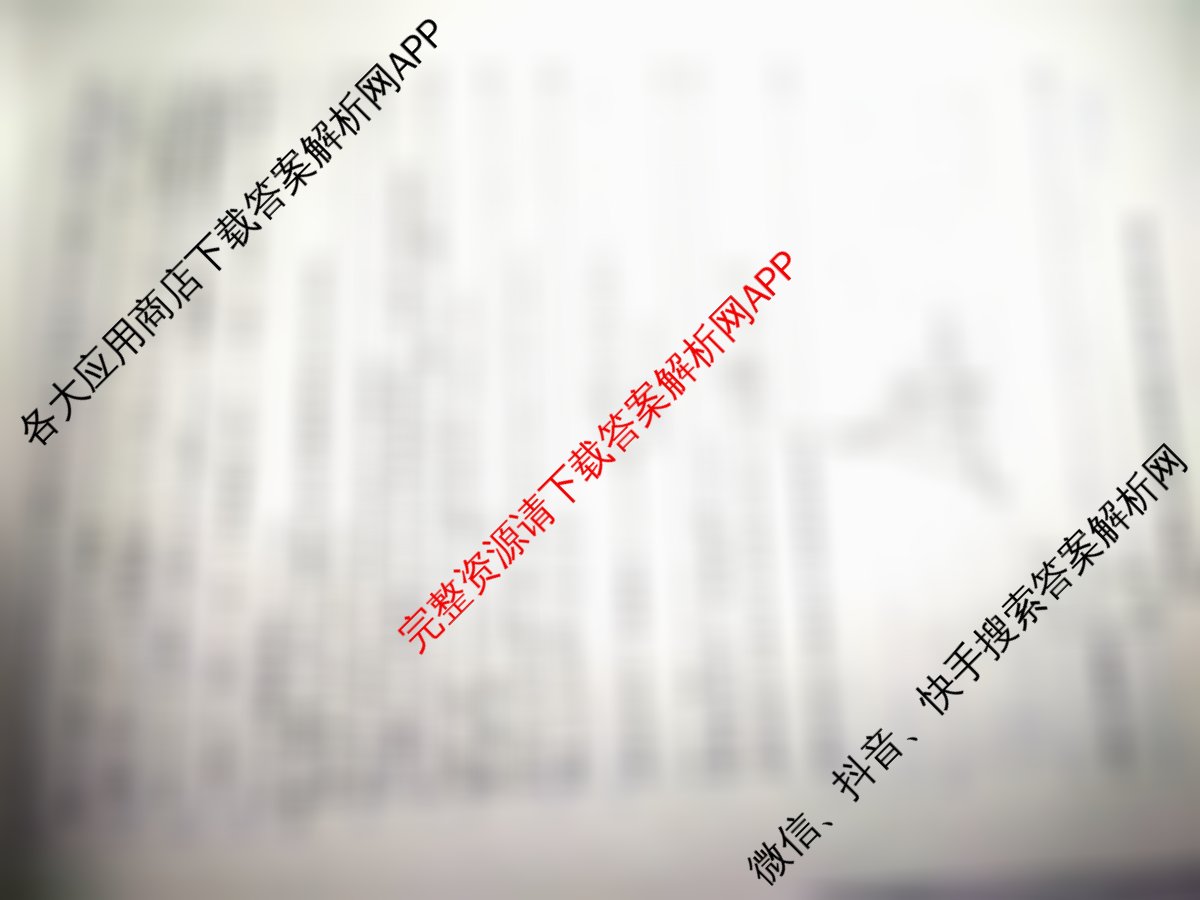 2026普通高等学校招生全国统一考试冲刺押题卷(四)4各科答案及试卷（16科全）数学答案