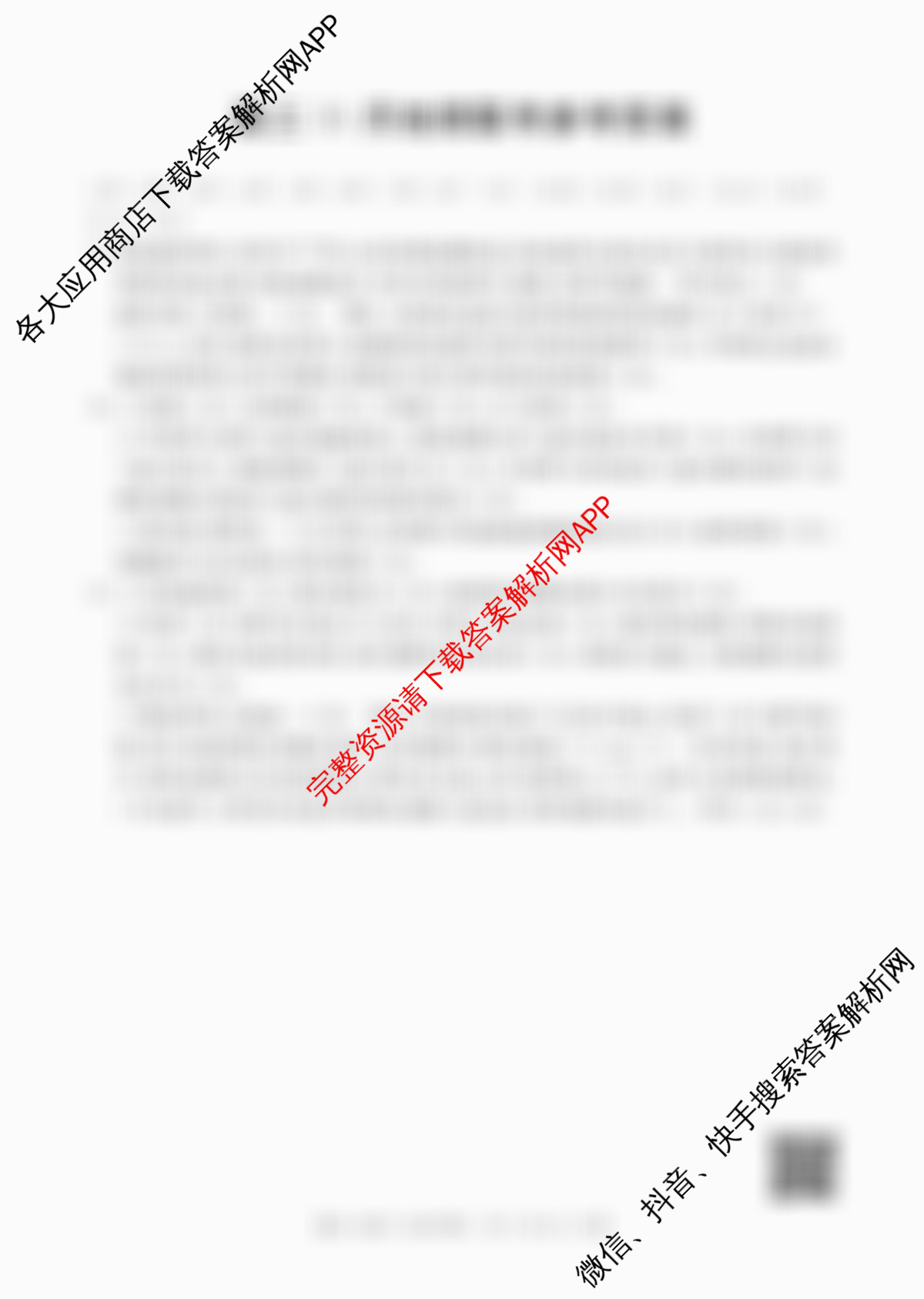 福建省2026届高三10月联考(10.27)试卷及答案汇总: 含生物 化学 物理试卷解析地理答案 福建省2026届高三10月联考(10.27)试卷及答案汇总: 含生物 化学 物理试卷解析地理答案