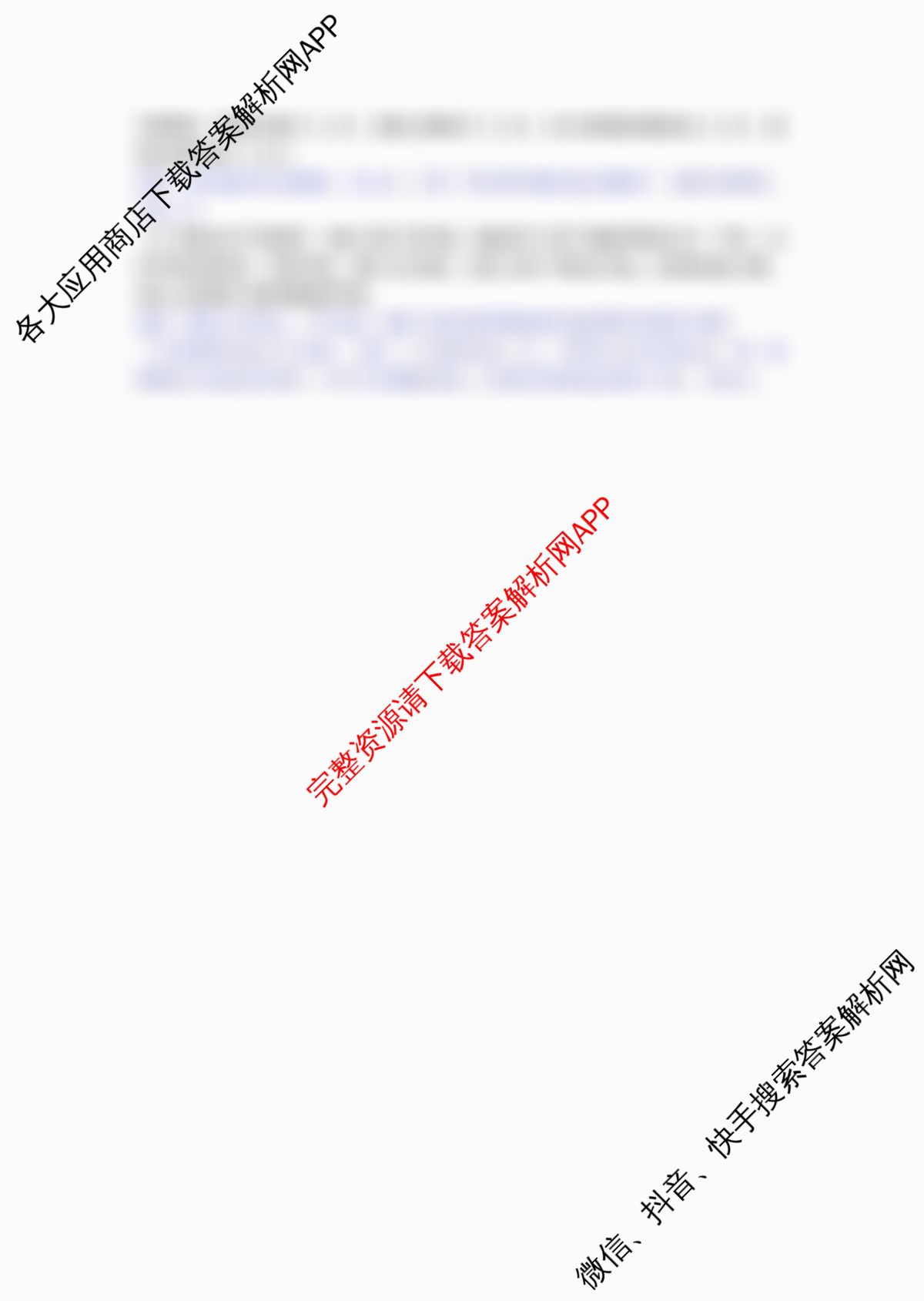 福州市2024~2025学年高三年级第二次质量检测试卷及答案汇总（含化学、物理、生物等10份）地理答案