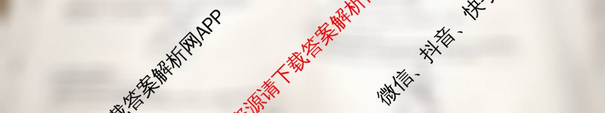 天舟高考衡中同卷2026年普通高等学校招生全国统一考试模拟信息卷(三)3各科答案及试卷（含历史(WY)、物理(WY)、生物(DS)等）物理试题
