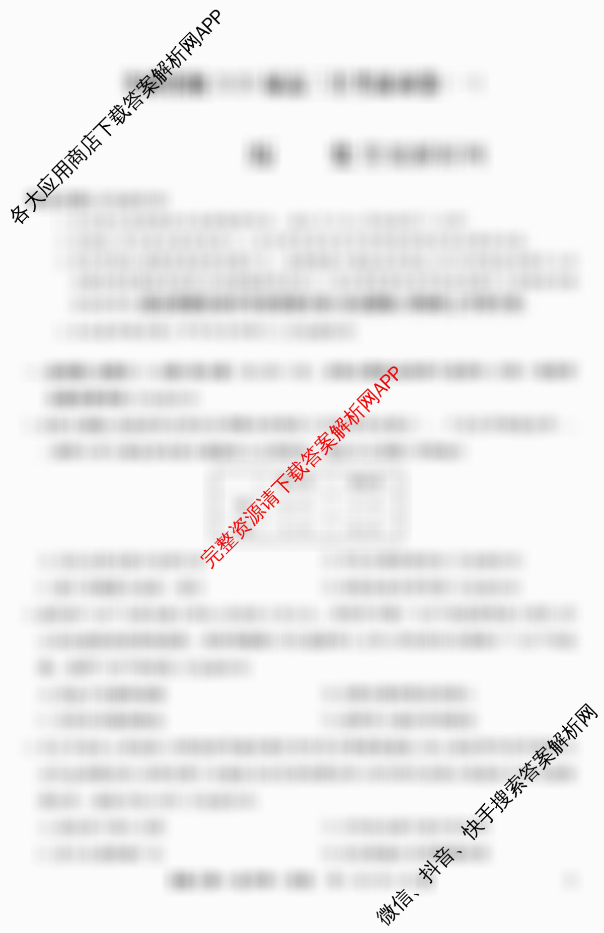 全国名校2026届高三月考滚动卷(一)1（9科全）历史试题