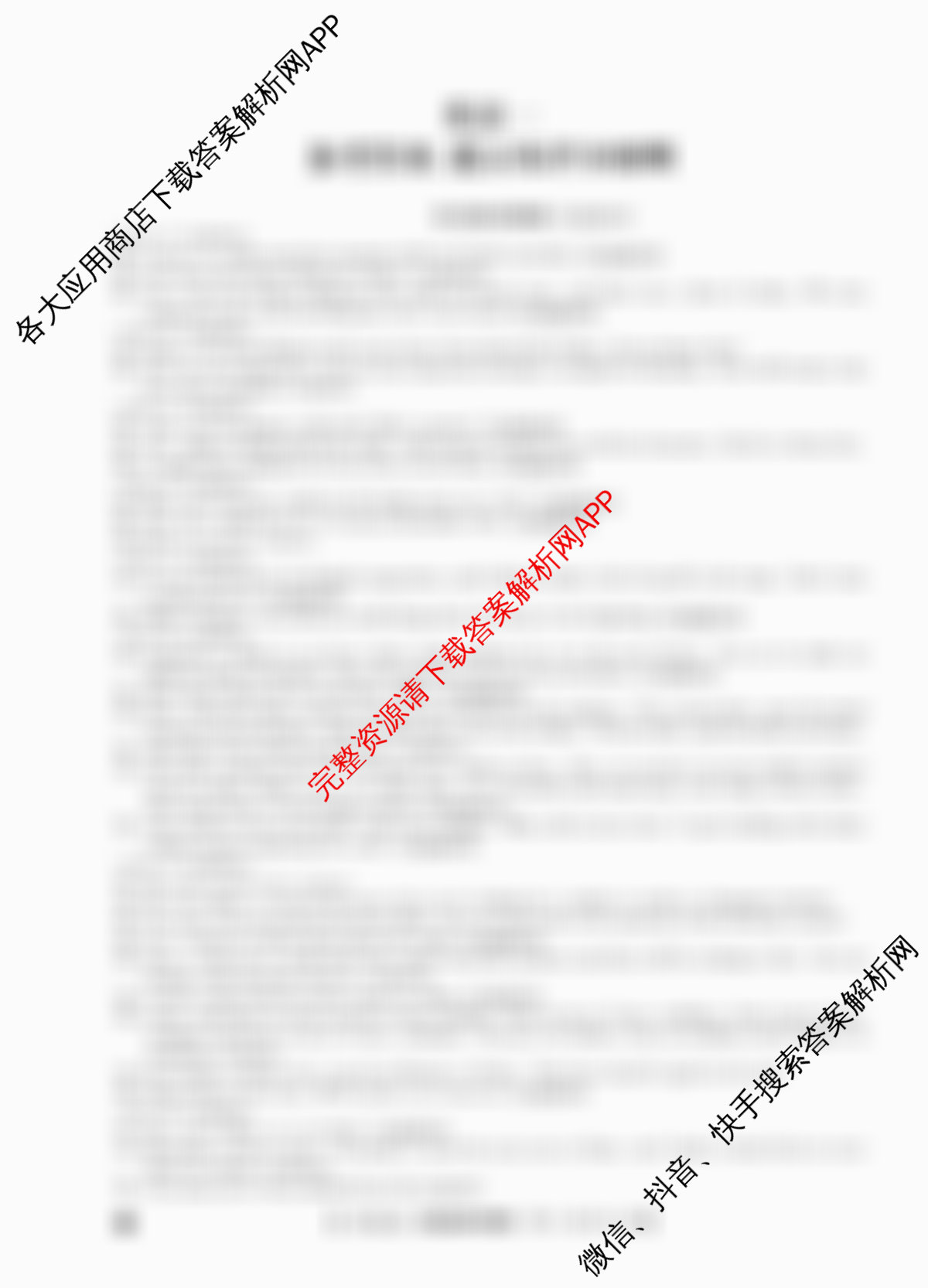 全国名校大联考2025~2026学年高三第一次联考(月考): 含数学 化学(A2) 地理(A1)试卷解析英语答案