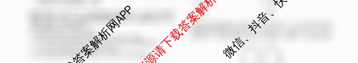 天舟高考衡中同卷2026年普通高等学校招生全国统一考试模拟信息卷(一)1（35科全）物理试题