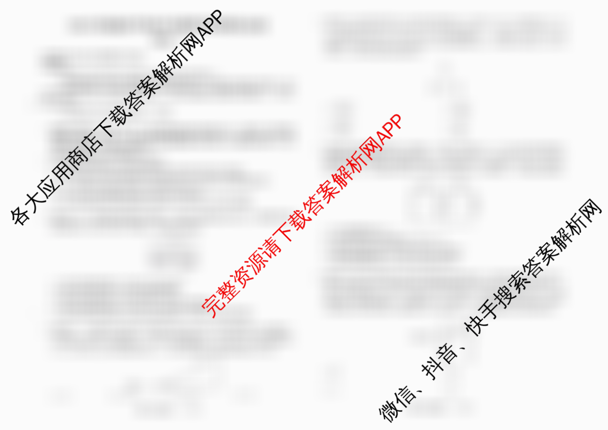 天舟高考衡中同卷2026年普通高等学校招生全国统一考试模拟信息卷(一)1各科答案及试卷（含化学(JY)、英语(通用版)、语文(通用版)等35份）物理试题