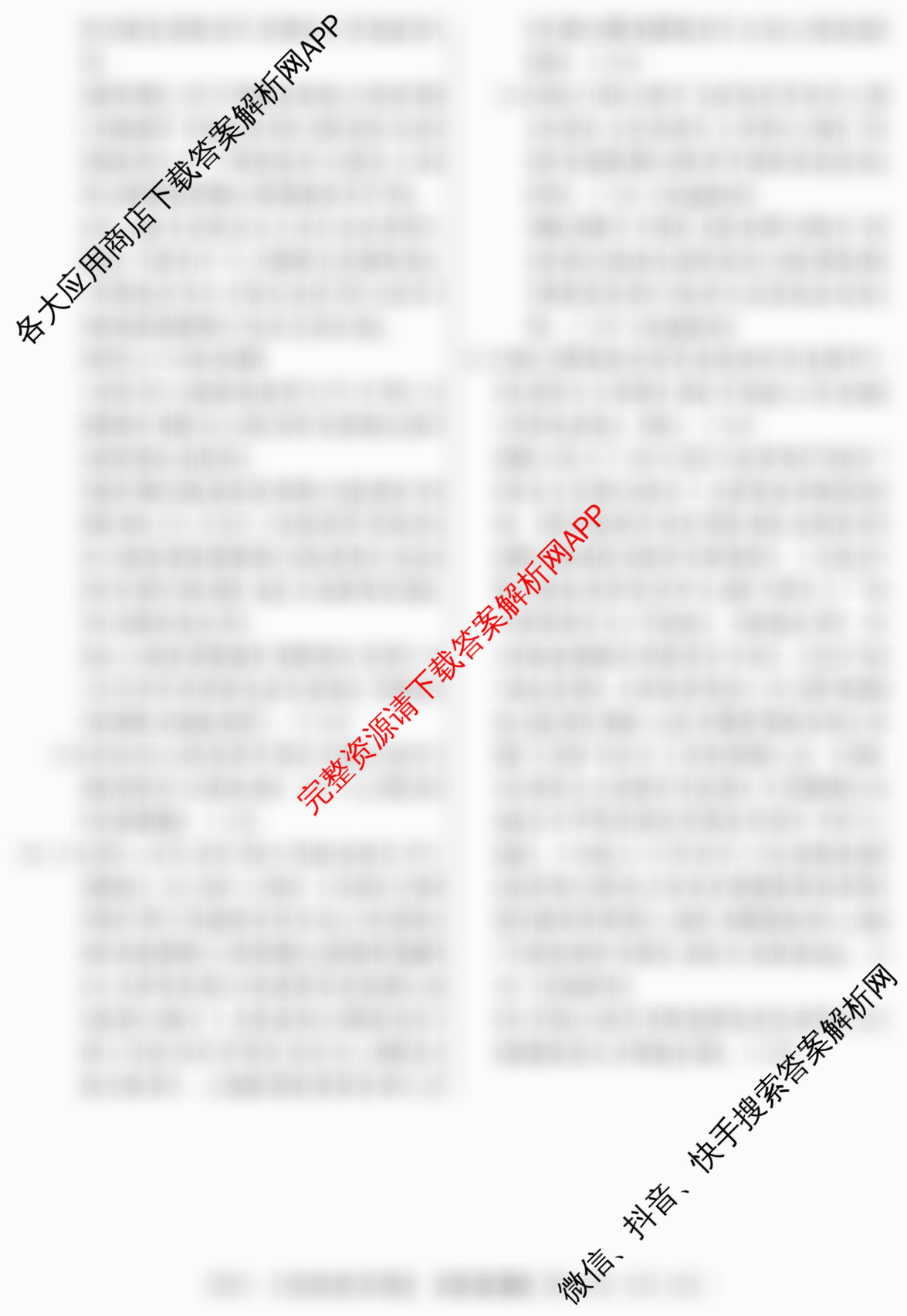 2026届冲刺调研押题实战演练(三)3各科答案及试卷: 含化学(XS6J) 化学(SD6) 生物(新S6J)试卷解析历史答案