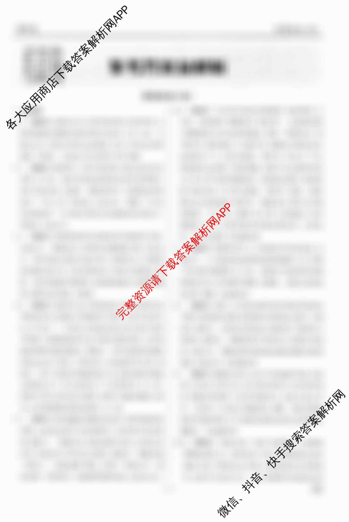 衡水金卷先享题调研卷2026年普通高等学校招生全国统一考试模拟试题(四)4各科答案及试卷(已更新地理(MH) 化学(L) 政治(HJ)等91份)政治答案