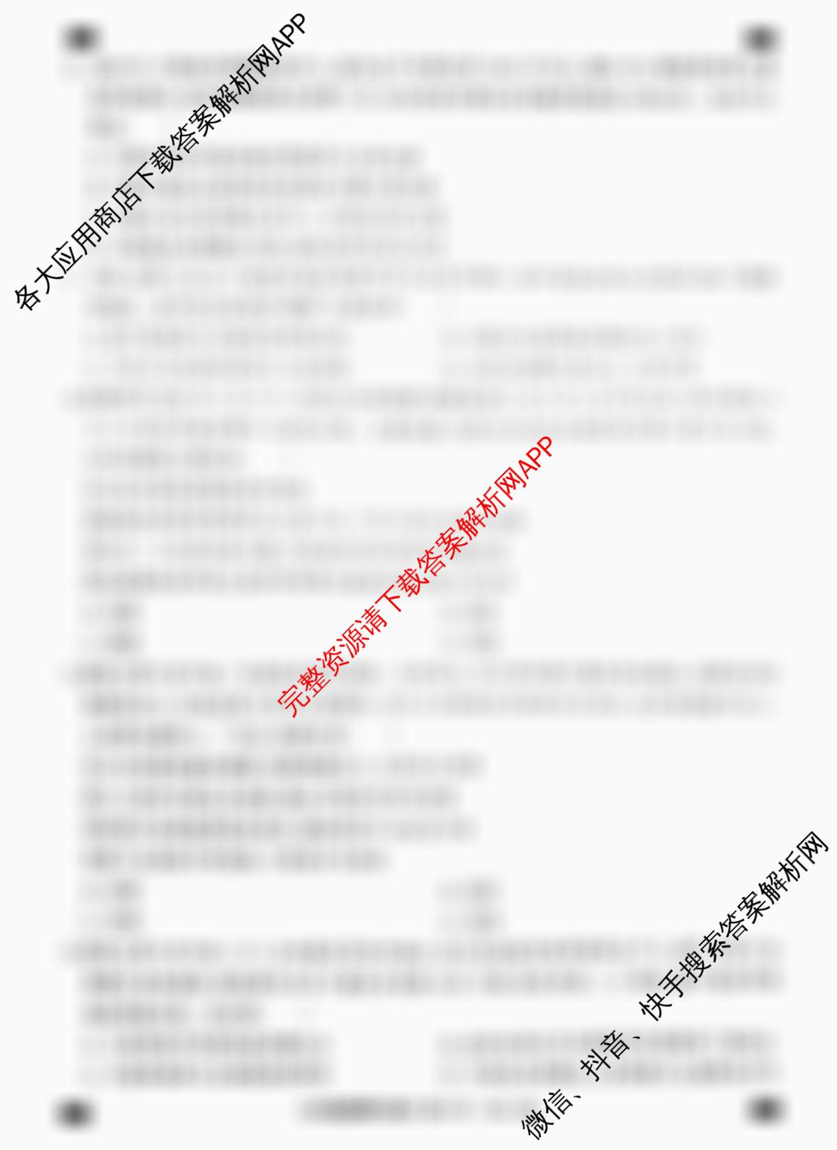思博河北省2025~2026学年九年级第一学期第三次教学质量检测(尖括号B卷)试卷及答案汇总（含物理(人教版)、英语(人教版)、道德与法治等）道德与法治试题