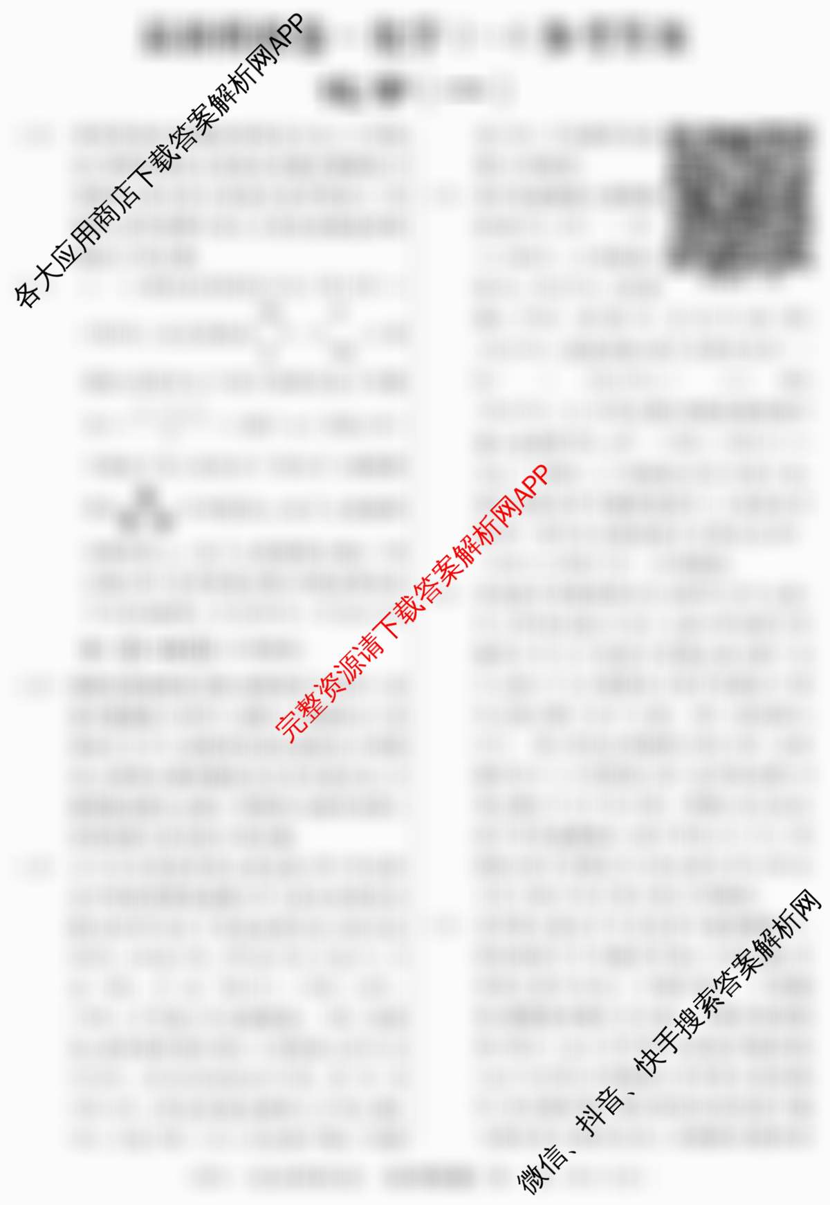 2026年普通高等学校招生统一考试最新模拟卷(一)1试卷及答案汇总（含生物(HN6)、物理(HB6)、地理(SD6)等）化学答案