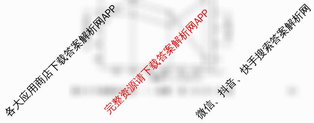 2026年普通高等学校招生全国统一考试猜题信息卷(一)1各科答案及试卷（含物理(B1)、地理(B3)、生物(B4)等）化学试题