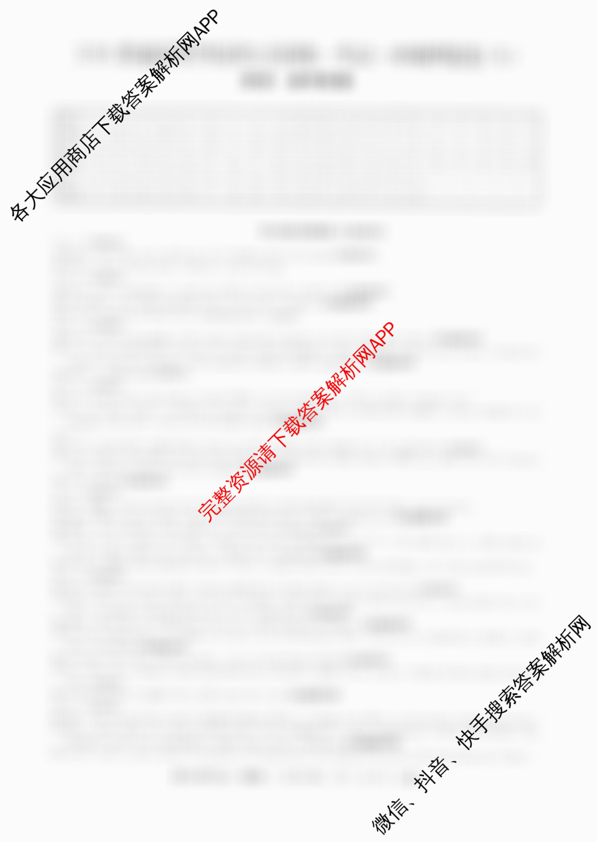 2026普通高等学校招生全国统一考试冲刺押题卷(六)6各科答案及试卷（含英语 地理(HNY) 政治等）英语答案