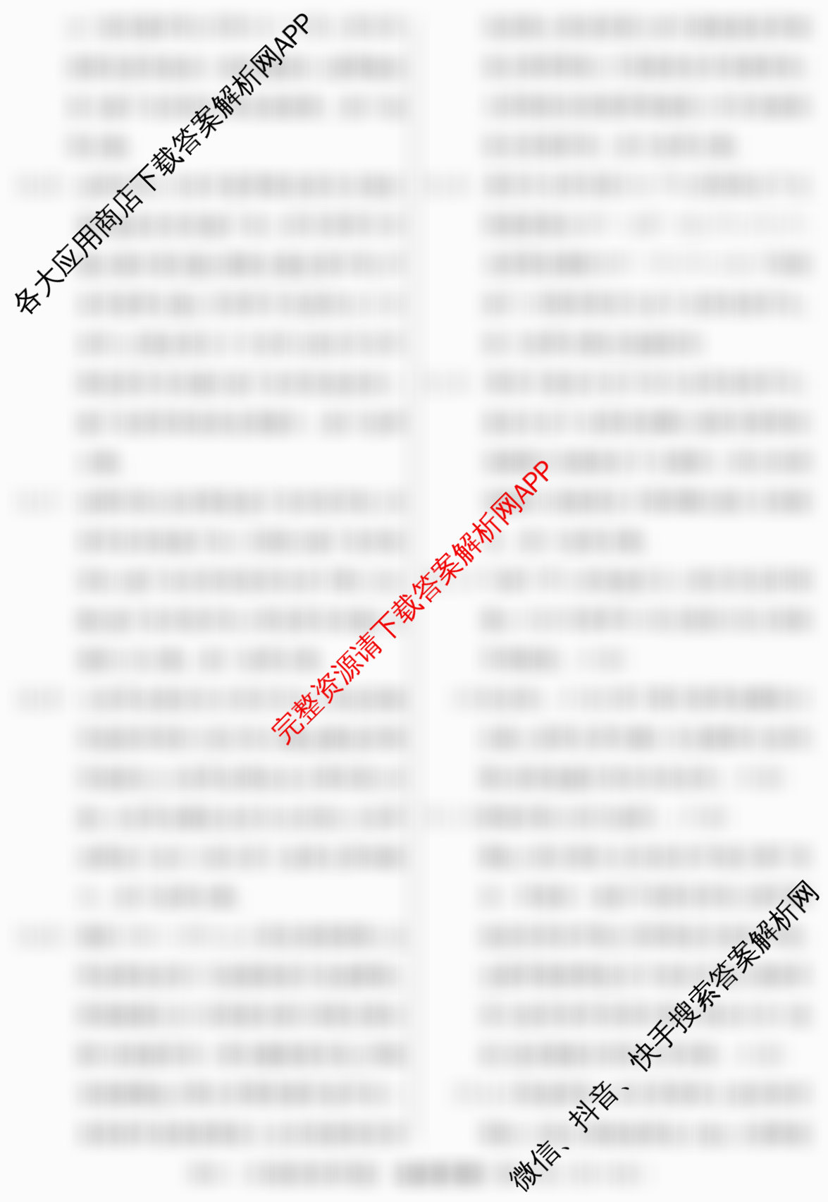 2026届冲刺调研押题实战演练(六)6: 含化学(XS6J) 地理(SD6) 生物(CQX6)试卷解析地理答案
