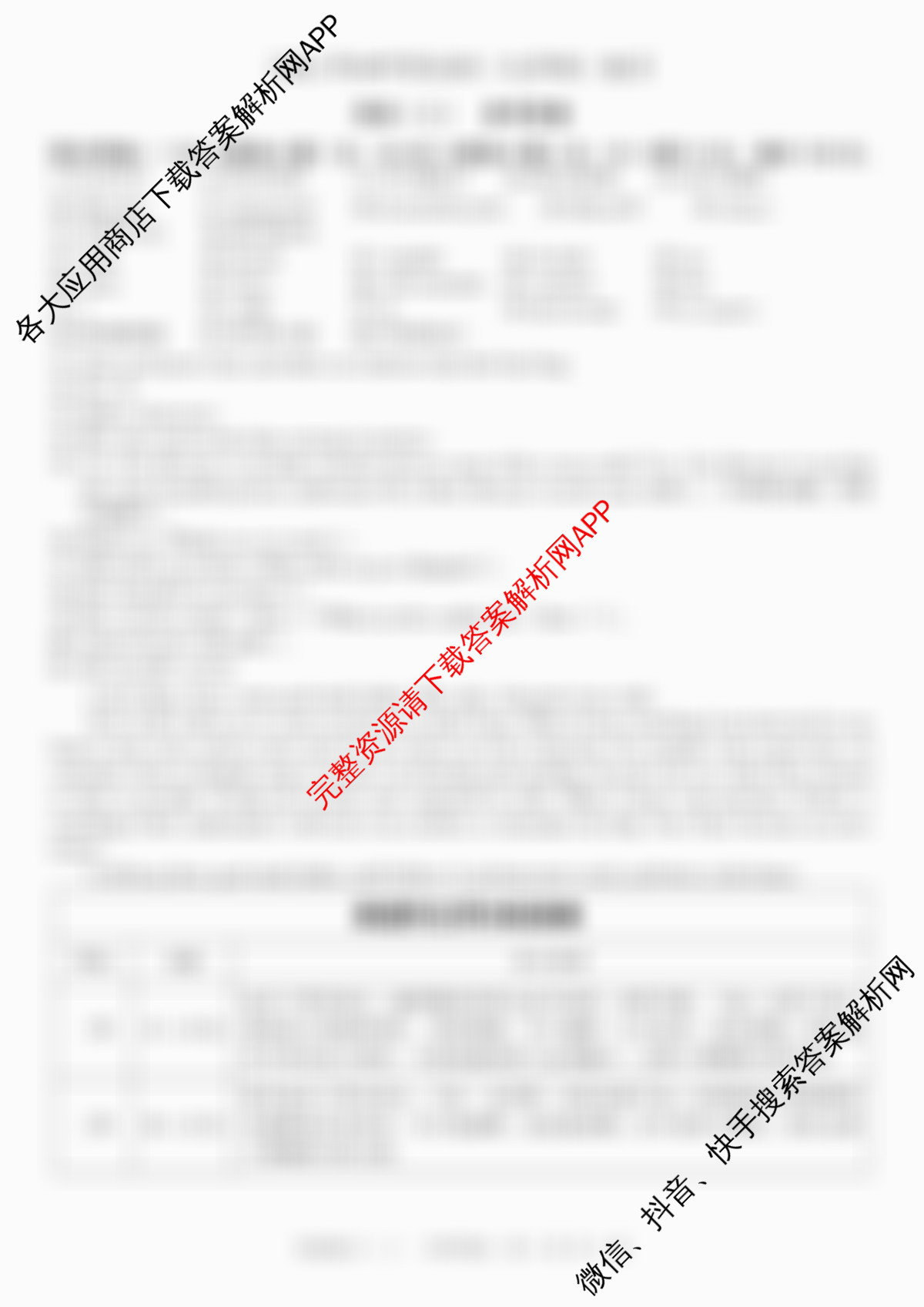 河北2026年初中毕业班(九年级)练(三)3试卷及答案汇总（含数学 化学 物理等）英语答案