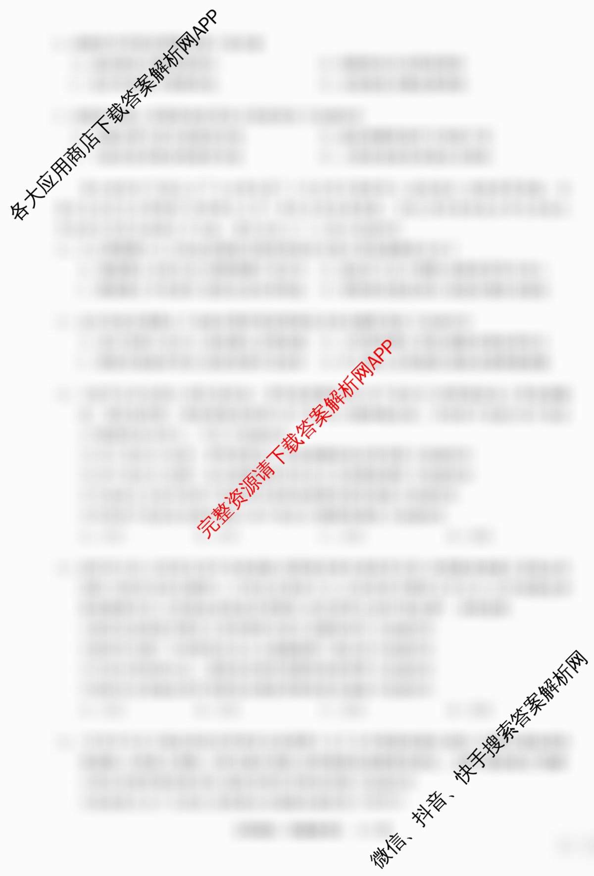 天舟高考衡中同卷2026年普通高等学校招生全国统一考试模拟信息卷(四)4各科答案及试卷: 含化学(LE) 化学(WY) 政治(河南版)试卷解析文综试题