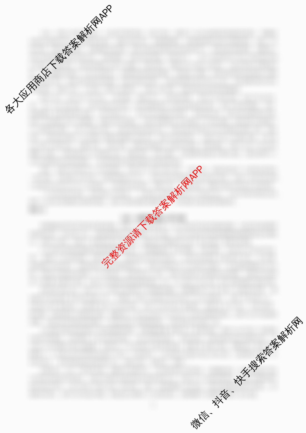 邢台市第一中学2025届高三二轮复质量检测(5月)试卷及答案汇总(已更新语文 化学 生物等9份)语文答案