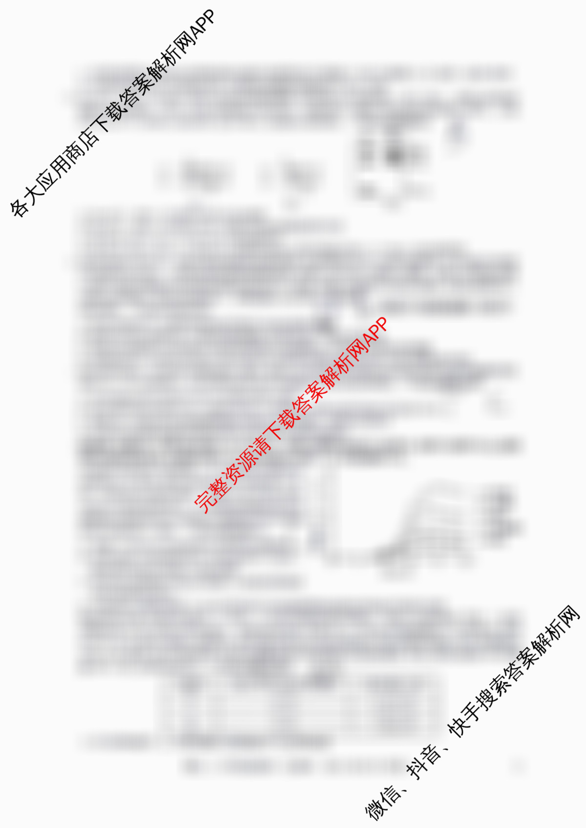 九师联盟2024-2025学年高二4月质量检测各科答案及试卷（含数学(ZZ)、数学(HN)、地理等）生物试题