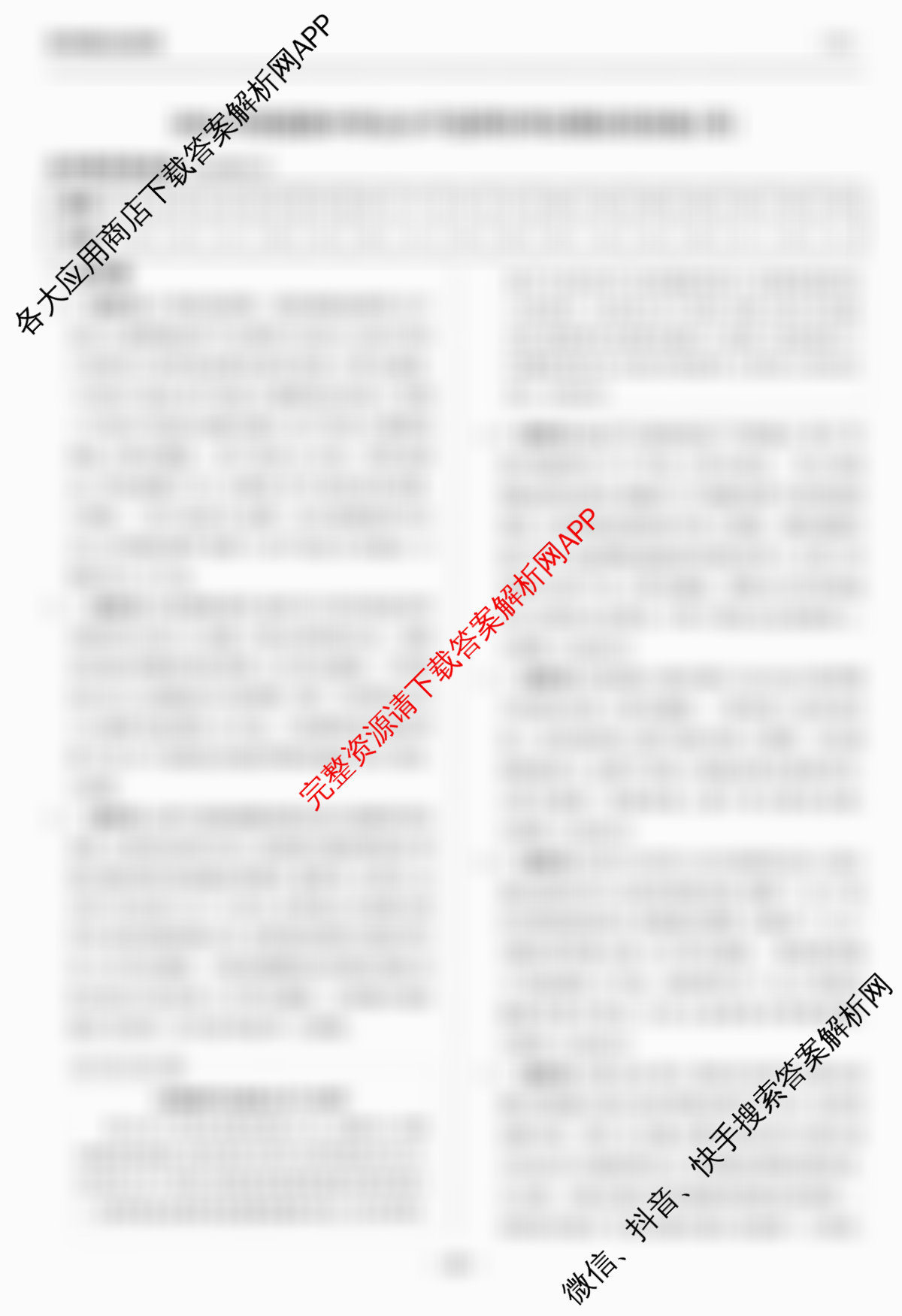 天舟高考衡中同卷2026年普通高等学校招生全国统一考试模拟信息卷(四)4试卷及答案汇总（含化学(WG) 物理(山东版) 生物(湖北版)等）政治答案