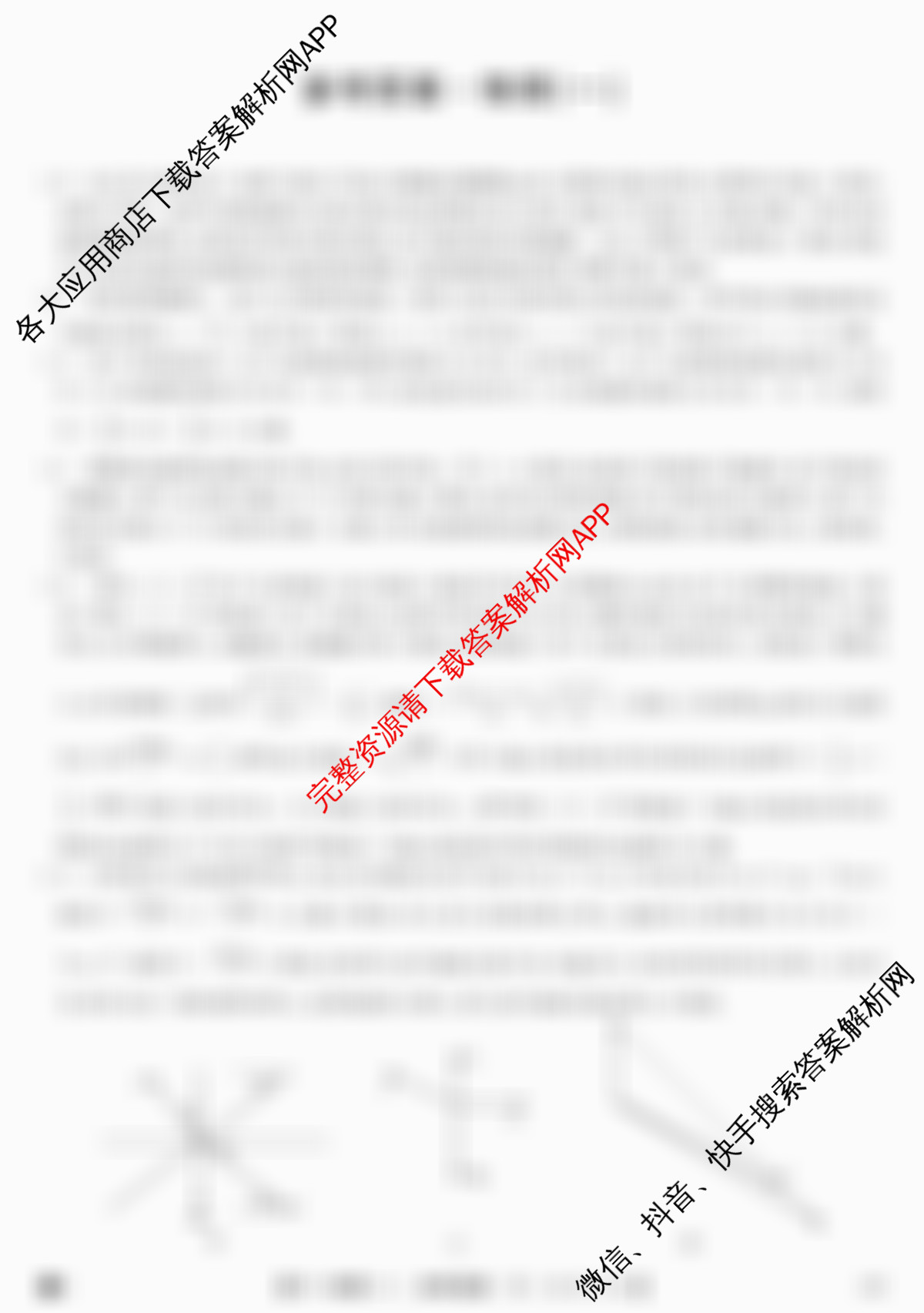 2026年普通高等学校招生全国统一考试猜题信息卷(一)1各科答案及试卷（含物理(B1)、地理(B3)、生物(B4)等）物理答案
