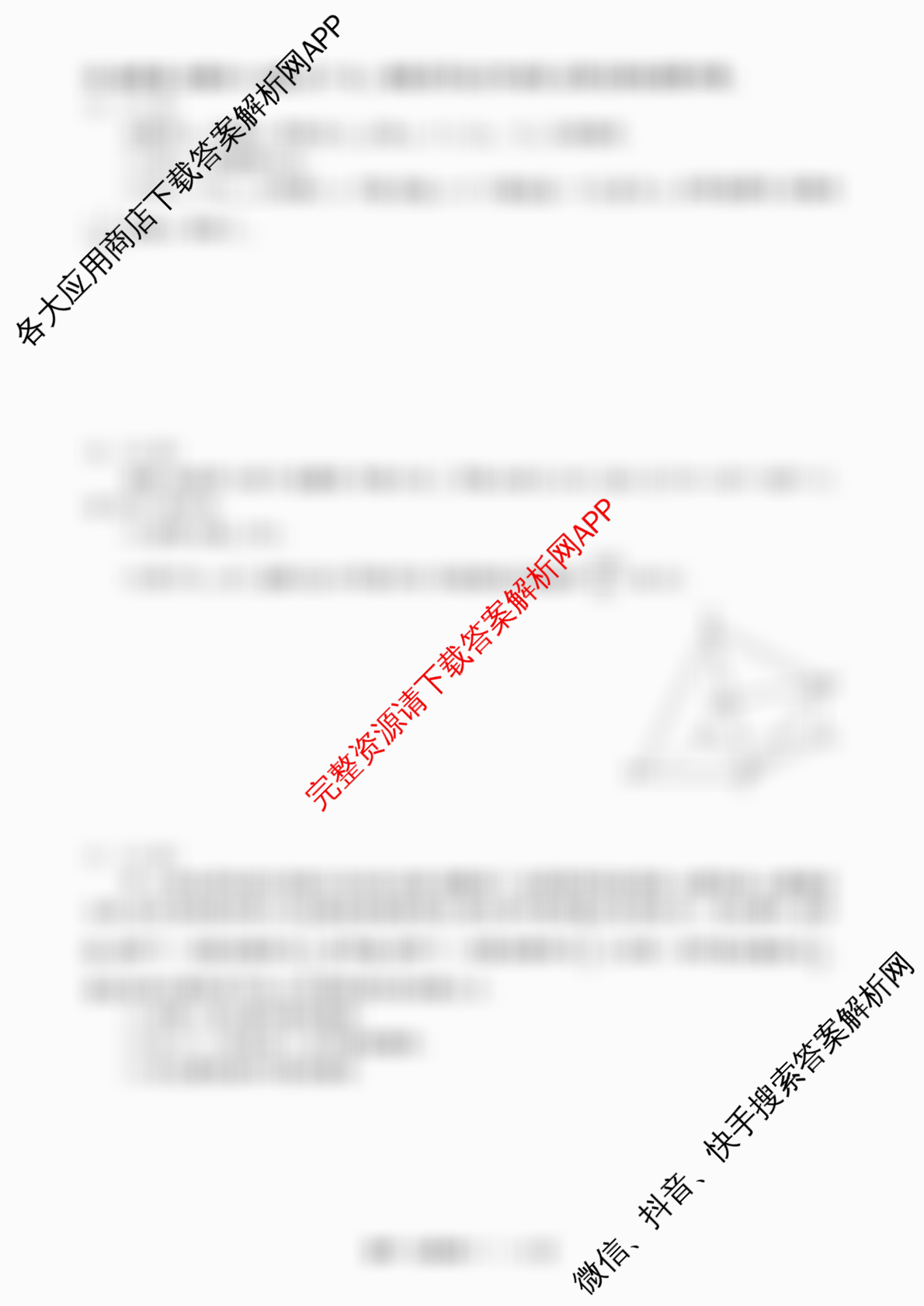 天舟高考衡中同卷2026年普通高等学校招生全国统一考试模拟信息卷(一)1各科答案及试卷（24科全）数学试题