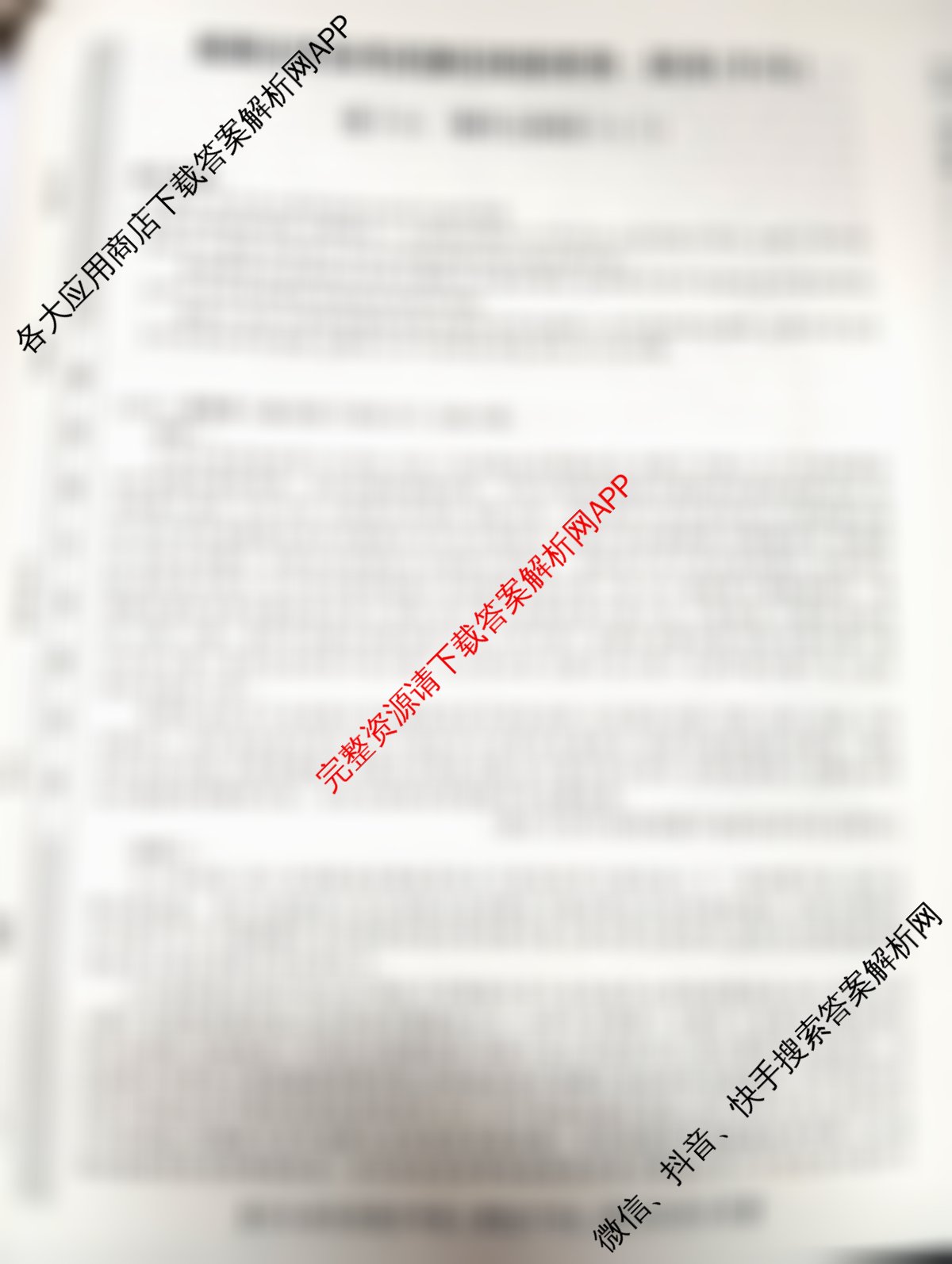 2026最新五年高考真题分类优化卷(十六)16试卷及答案汇总（含生物、语文、化学等）语文试题