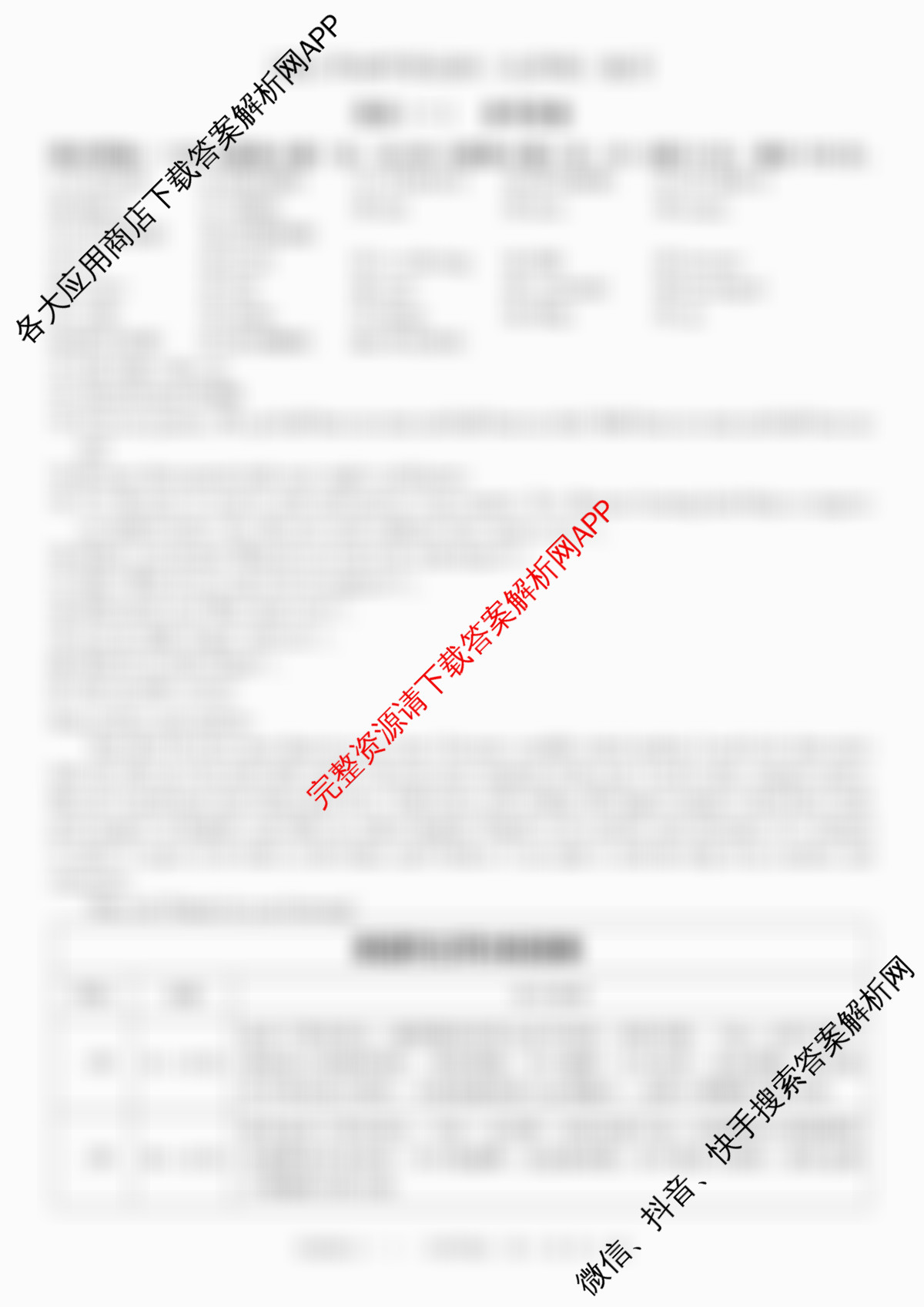 河北2026年初中毕业班(九年级)练(一)1（含历史、语文、数学等）英语答案