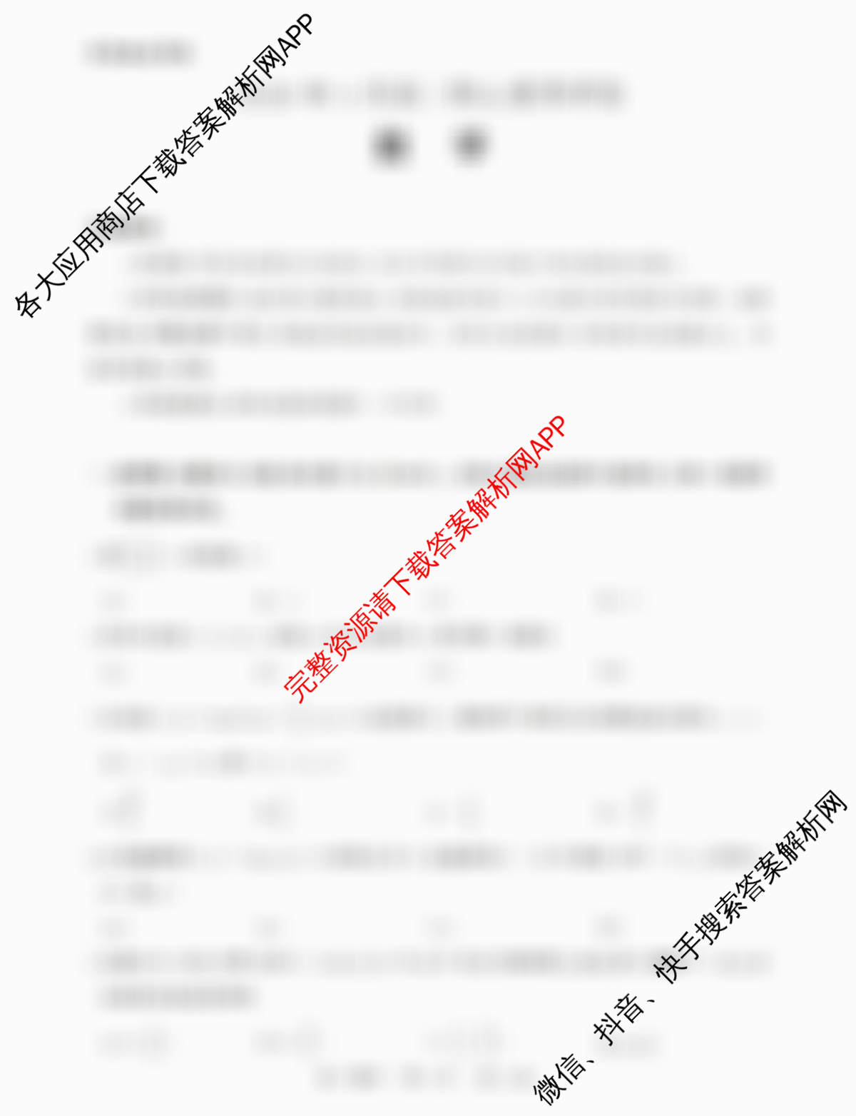 山东省2026年4月高三核心素养评估试卷及答案汇总（含历史 数学 生物等）数学试题