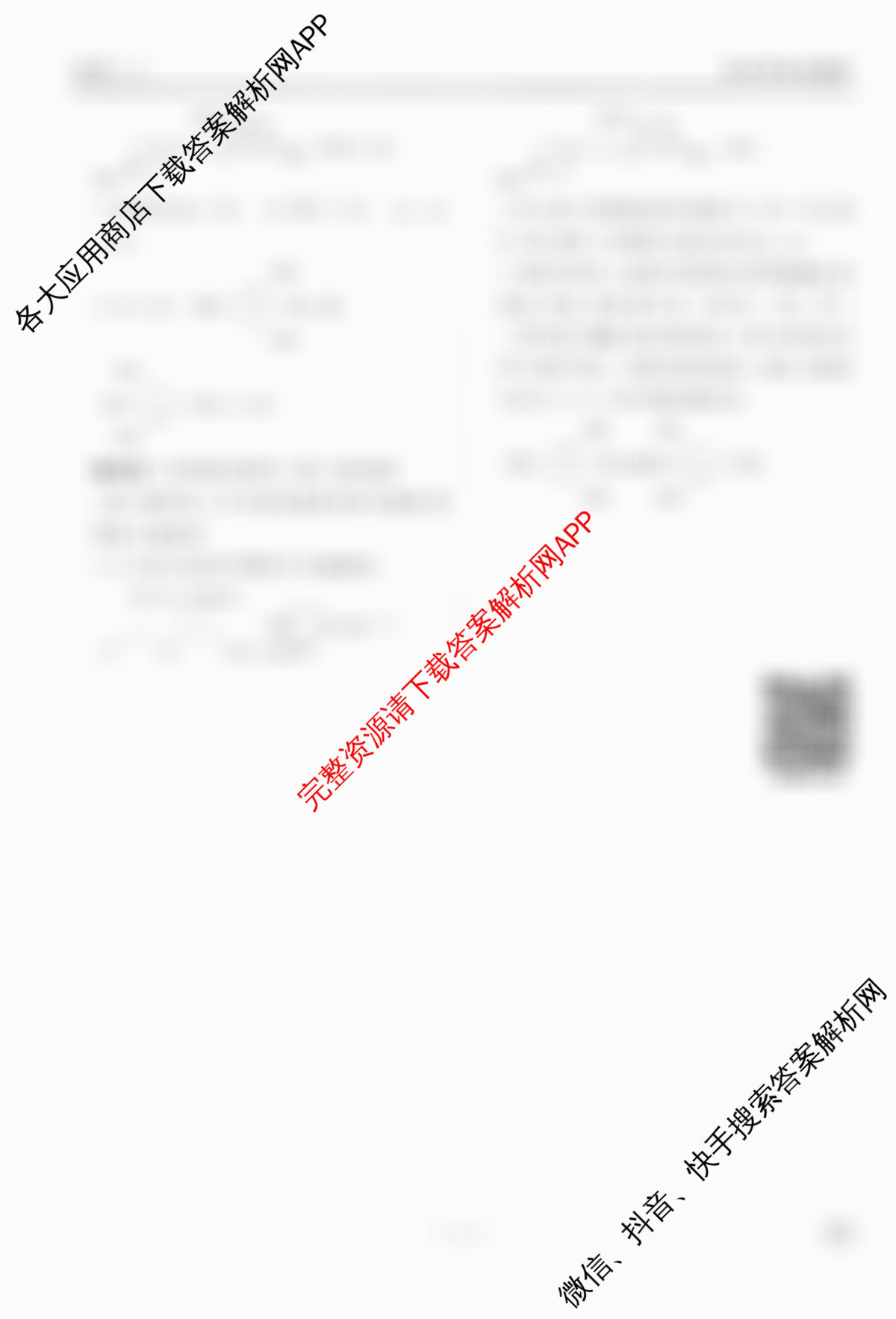 衡水金卷先享题调研卷2026年普通高等学校招生全国统一考试模拟试题(二)2试卷及答案汇总（91科全）化学答案
