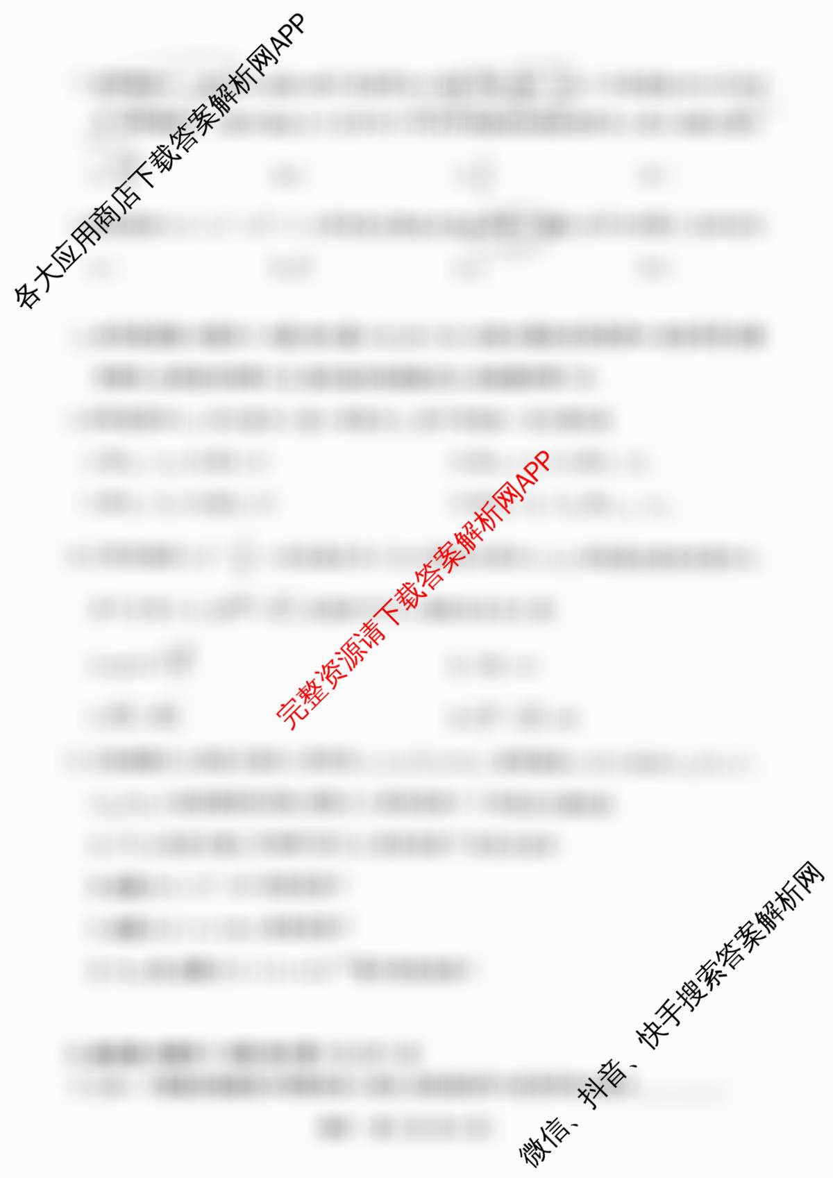 天一大联考2025-2026学年高三4月联考(SHAX202604)(4.7)各科答案及试卷（含物理 生物 地理等9份）数学试题