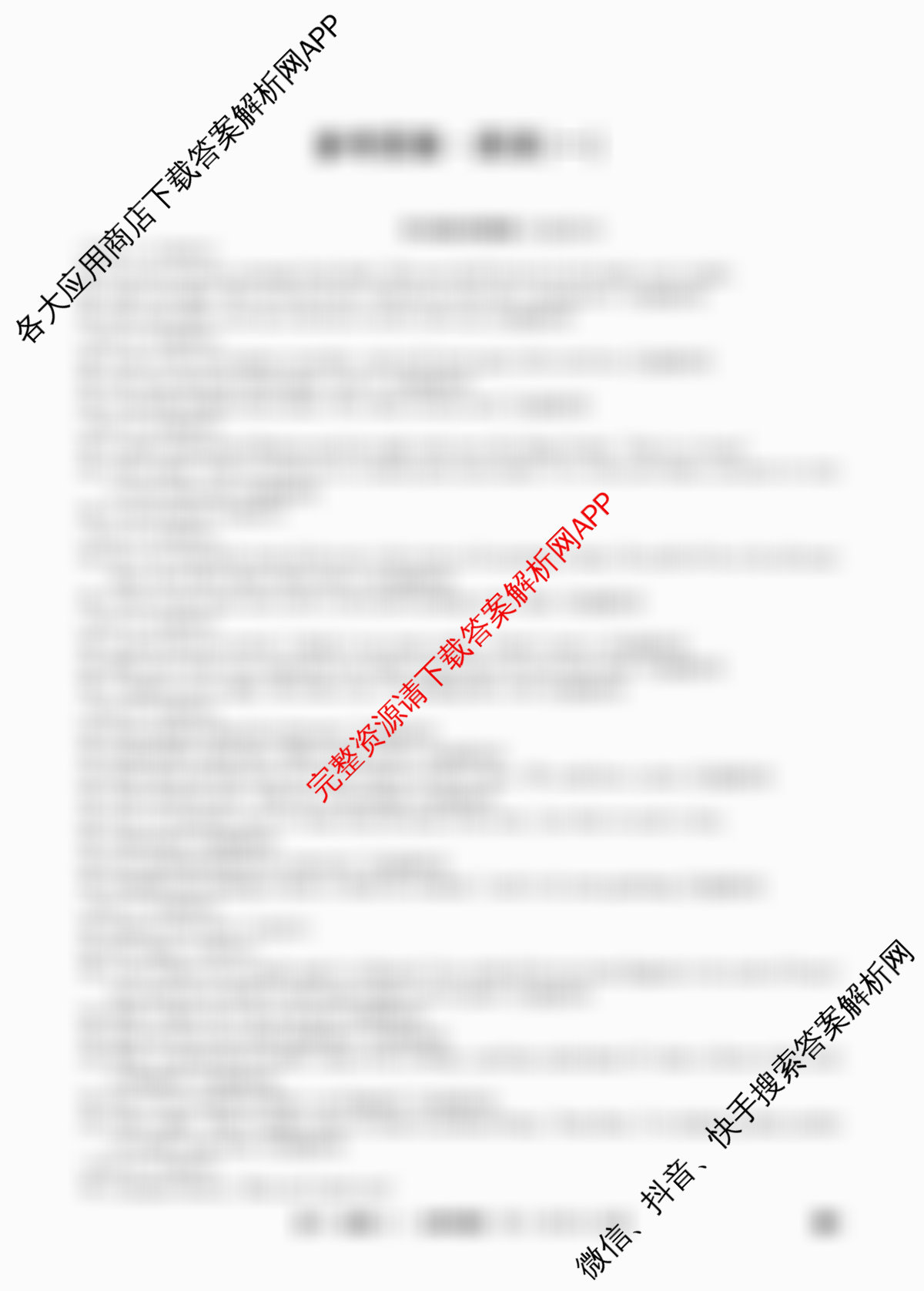2026年普通高等学校招生全国统一考试猜题信息卷(一)1各科答案及试卷（含物理(B1)、地理(B3)、生物(B4)等）英语答案