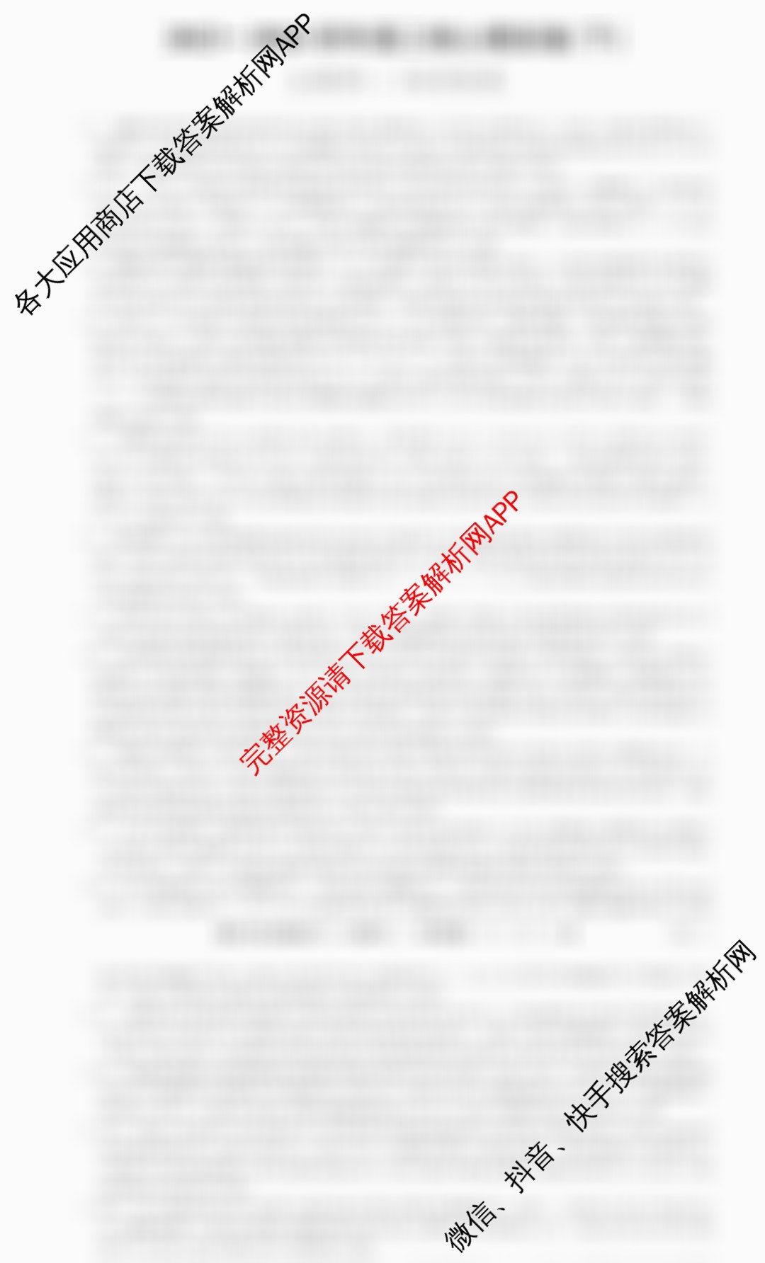 (九师联盟)·2023~2024学年高三核心模拟卷(下)(一)1生物(XKB-J)答案