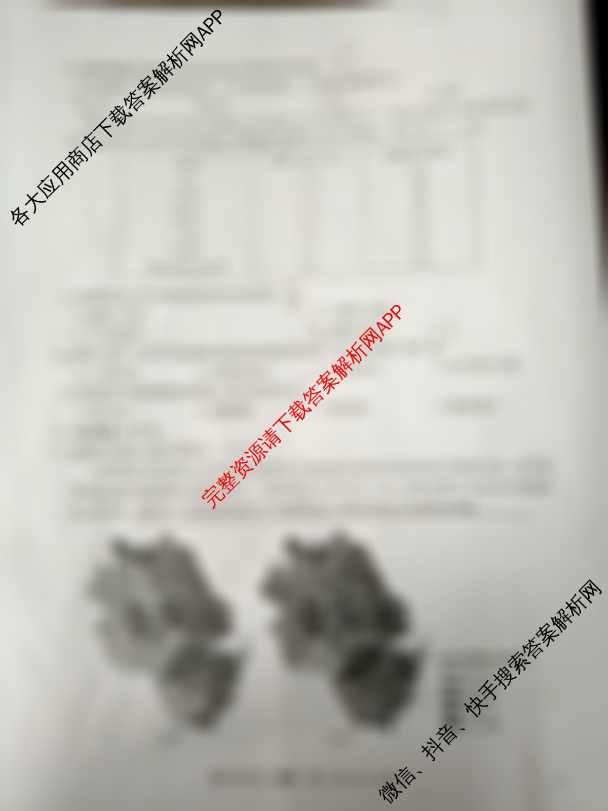 九师联盟2025-2026高三学业评估(4月)各科答案及试卷(已更新化学(W) 政治(W) 化学(S)等16份)地理试题