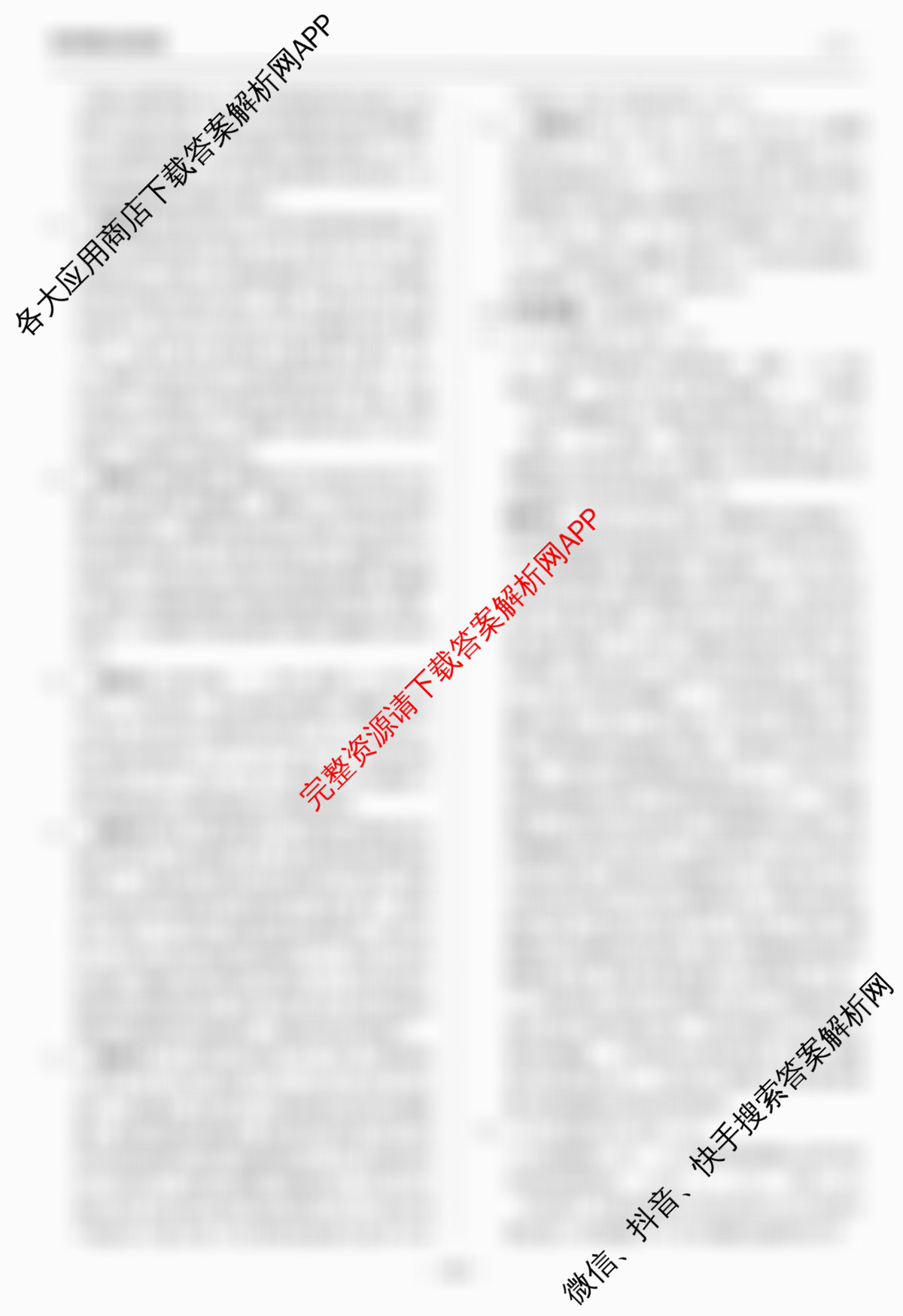 天舟高考衡中同卷2026年普通高等学校招生全国统一考试模拟信息卷(四)4试卷及答案汇总（含化学(WG) 物理(山东版) 生物(湖北版)等）生物答案